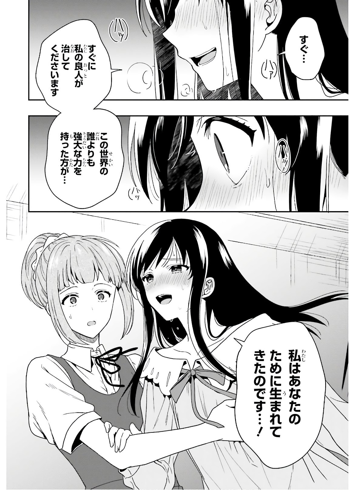 [原つもい] 淫らな邪教に巣喰うモノ 第05巻 [雑誌寄せ集め] - Page 66