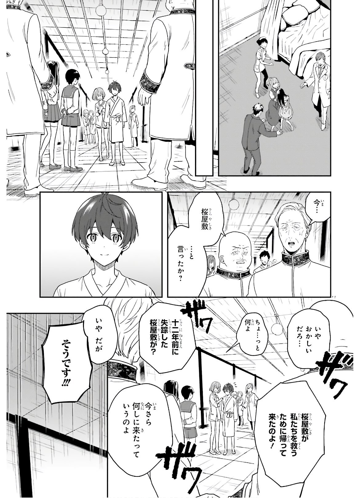 [原つもい] 淫らな邪教に巣喰うモノ 第05巻 [雑誌寄せ集め] - Page 67