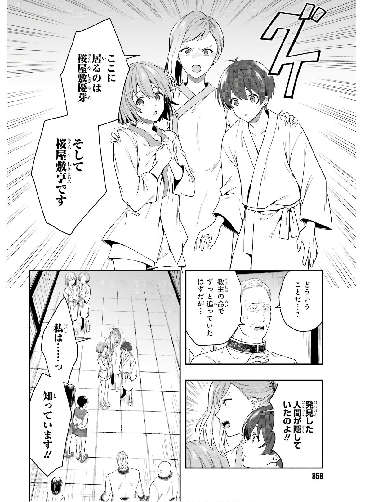[原つもい] 淫らな邪教に巣喰うモノ 第05巻 [雑誌寄せ集め] - Page 68