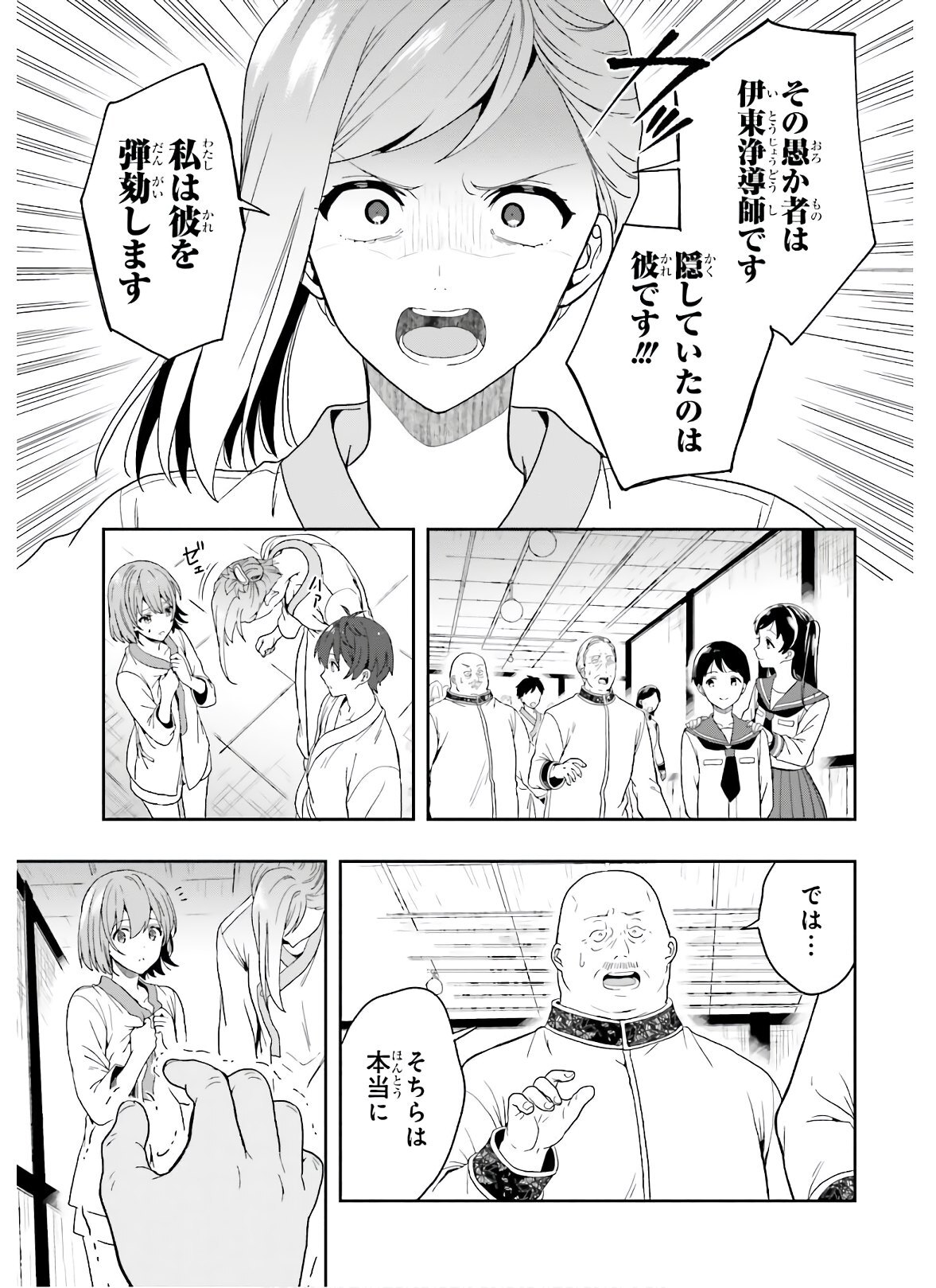 [原つもい] 淫らな邪教に巣喰うモノ 第05巻 [雑誌寄せ集め] - Page 69