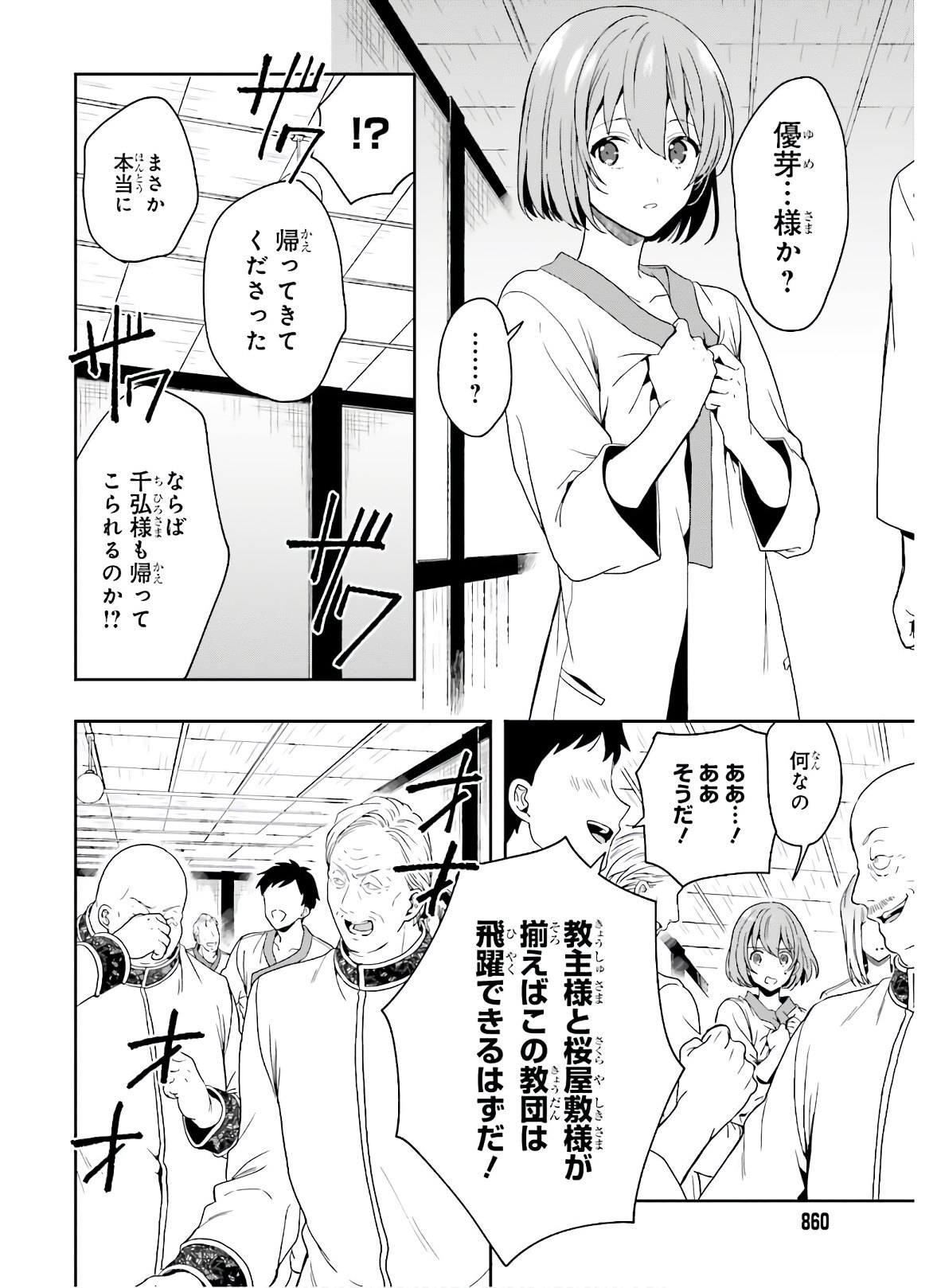 [原つもい] 淫らな邪教に巣喰うモノ 第05巻 [雑誌寄せ集め] - Page 70