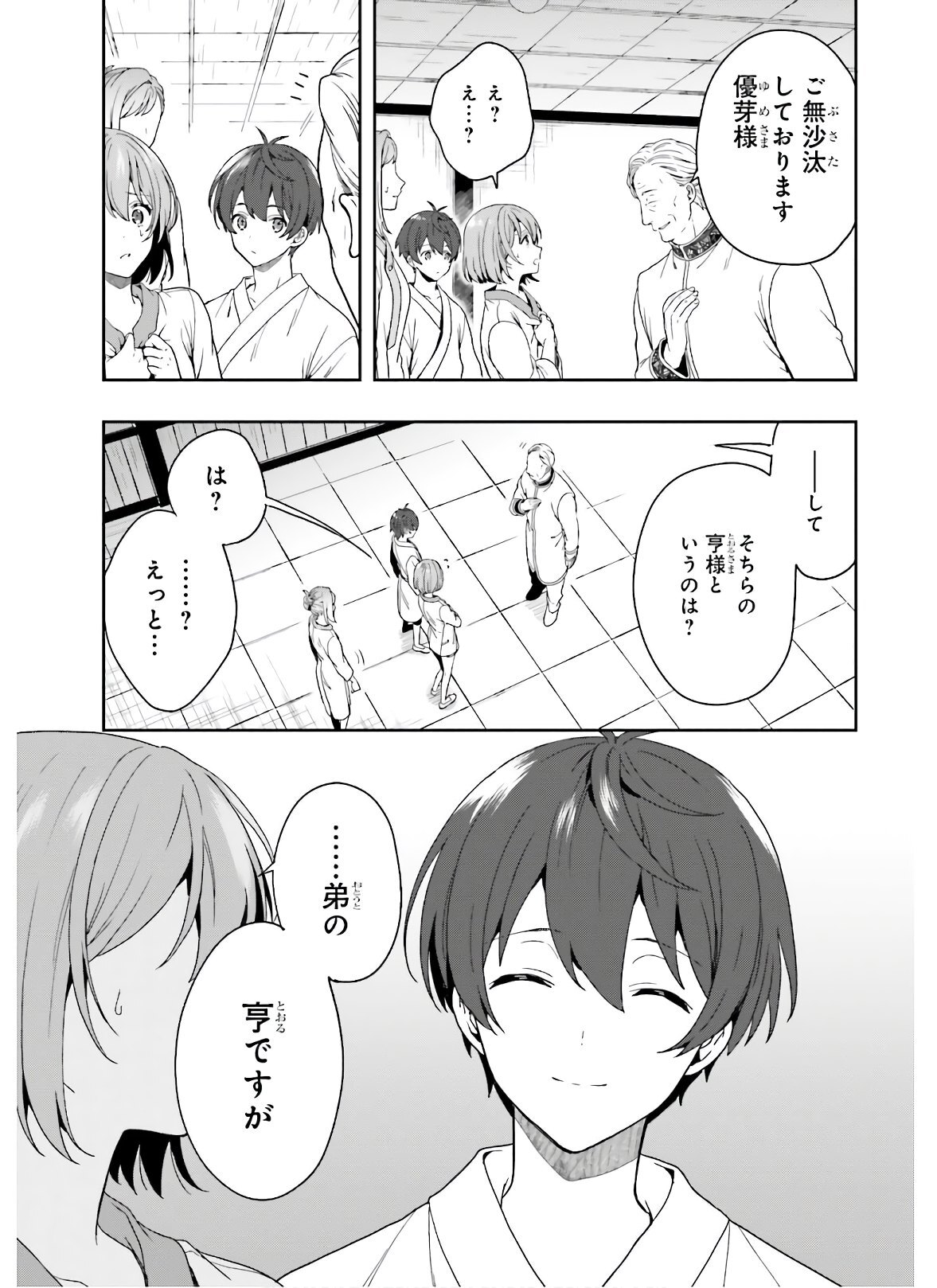 [原つもい] 淫らな邪教に巣喰うモノ 第05巻 [雑誌寄せ集め] - Page 71
