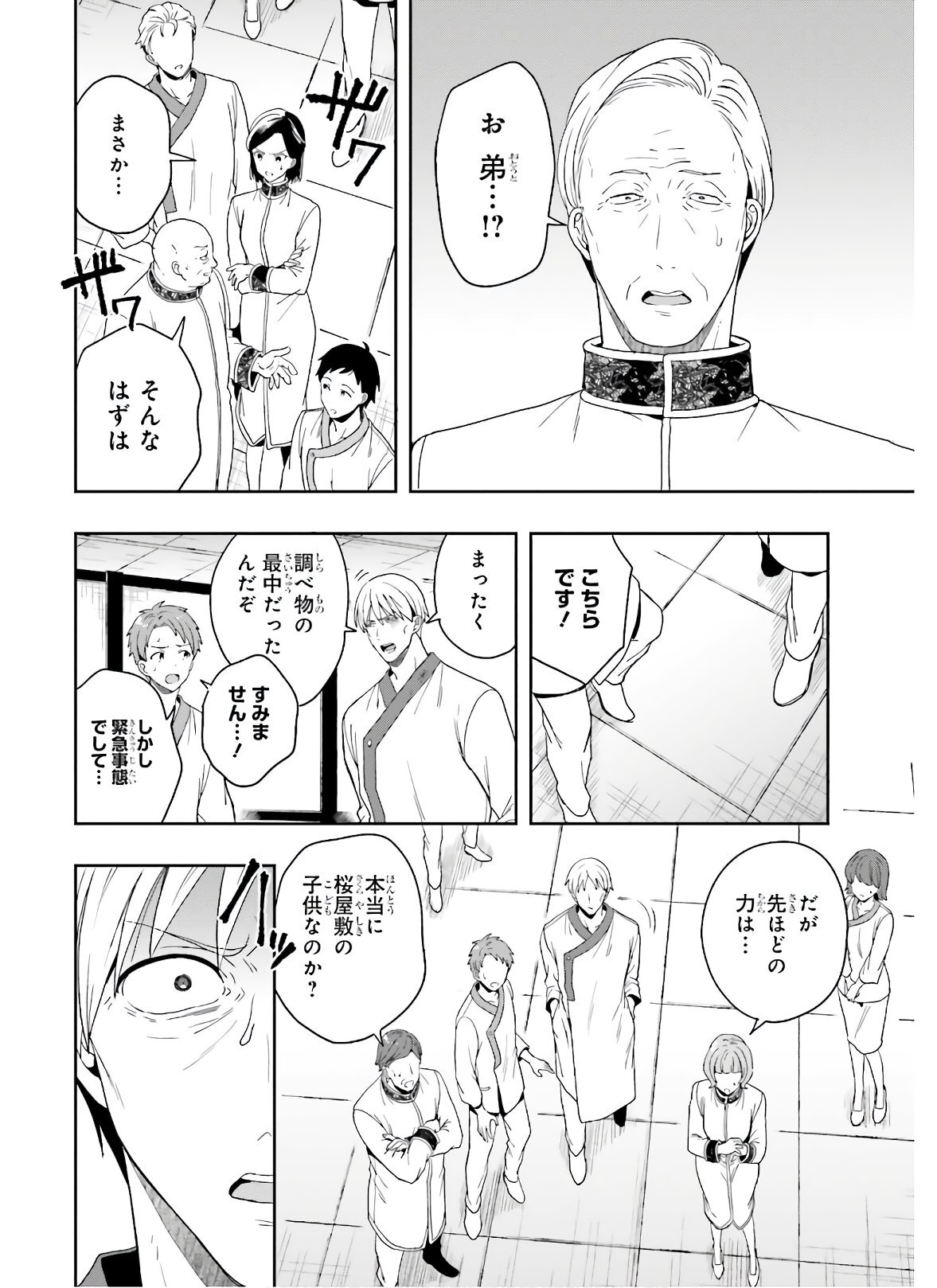 [原つもい] 淫らな邪教に巣喰うモノ 第05巻 [雑誌寄せ集め] - Page 72