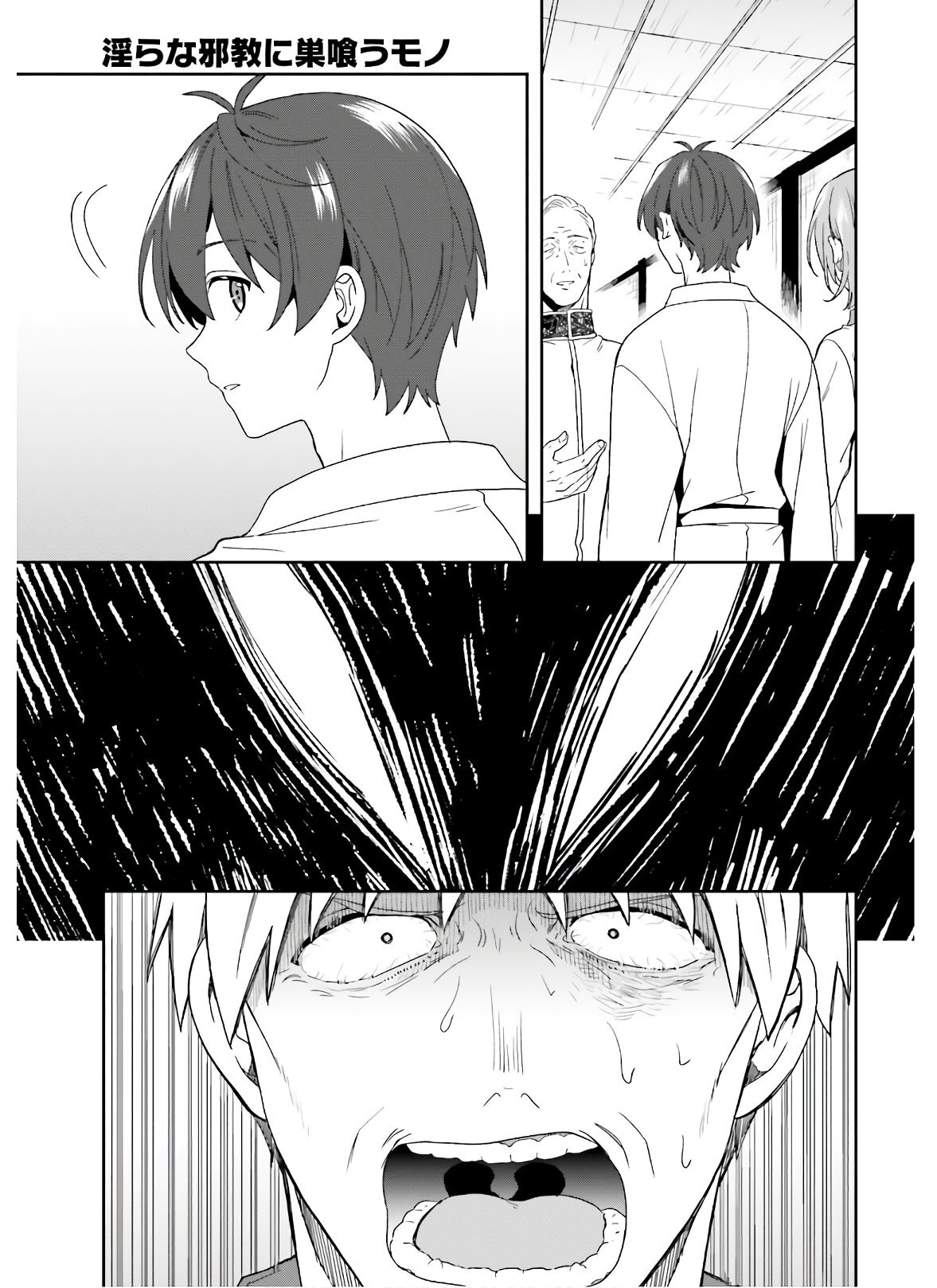 [原つもい] 淫らな邪教に巣喰うモノ 第05巻 [雑誌寄せ集め] - Page 73