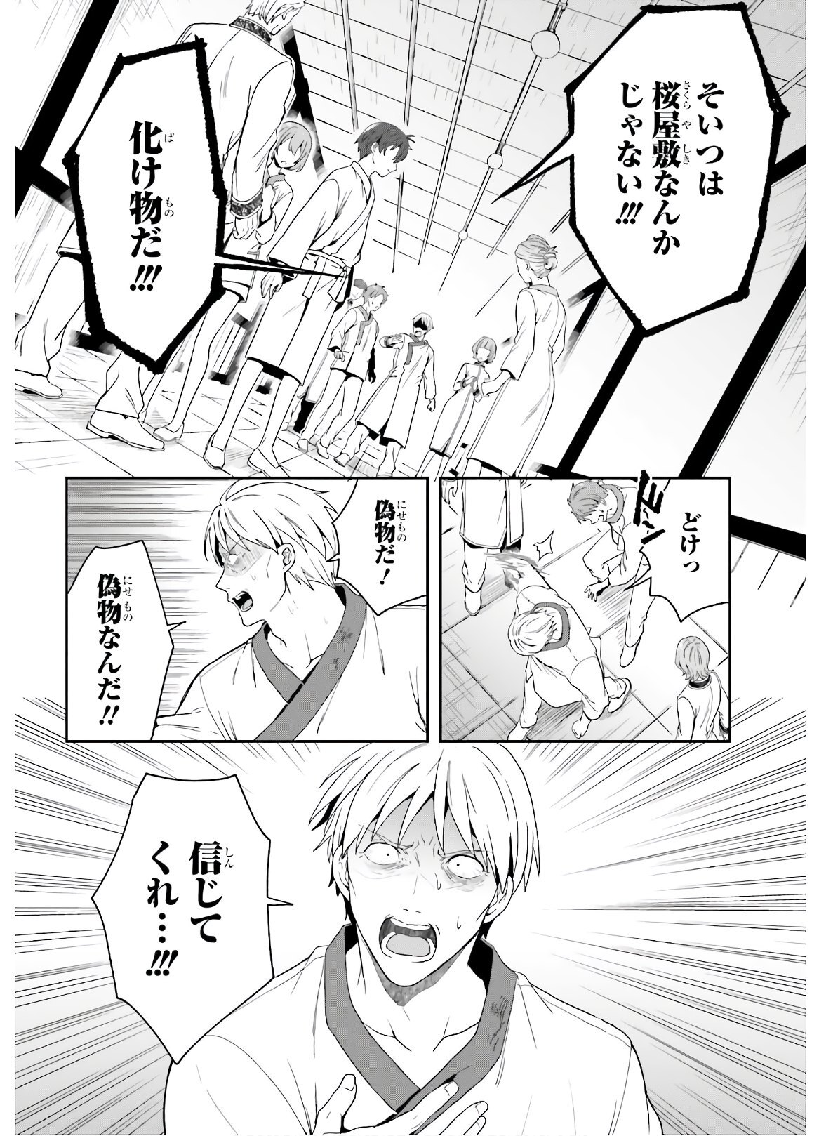 [原つもい] 淫らな邪教に巣喰うモノ 第05巻 [雑誌寄せ集め] - Page 74