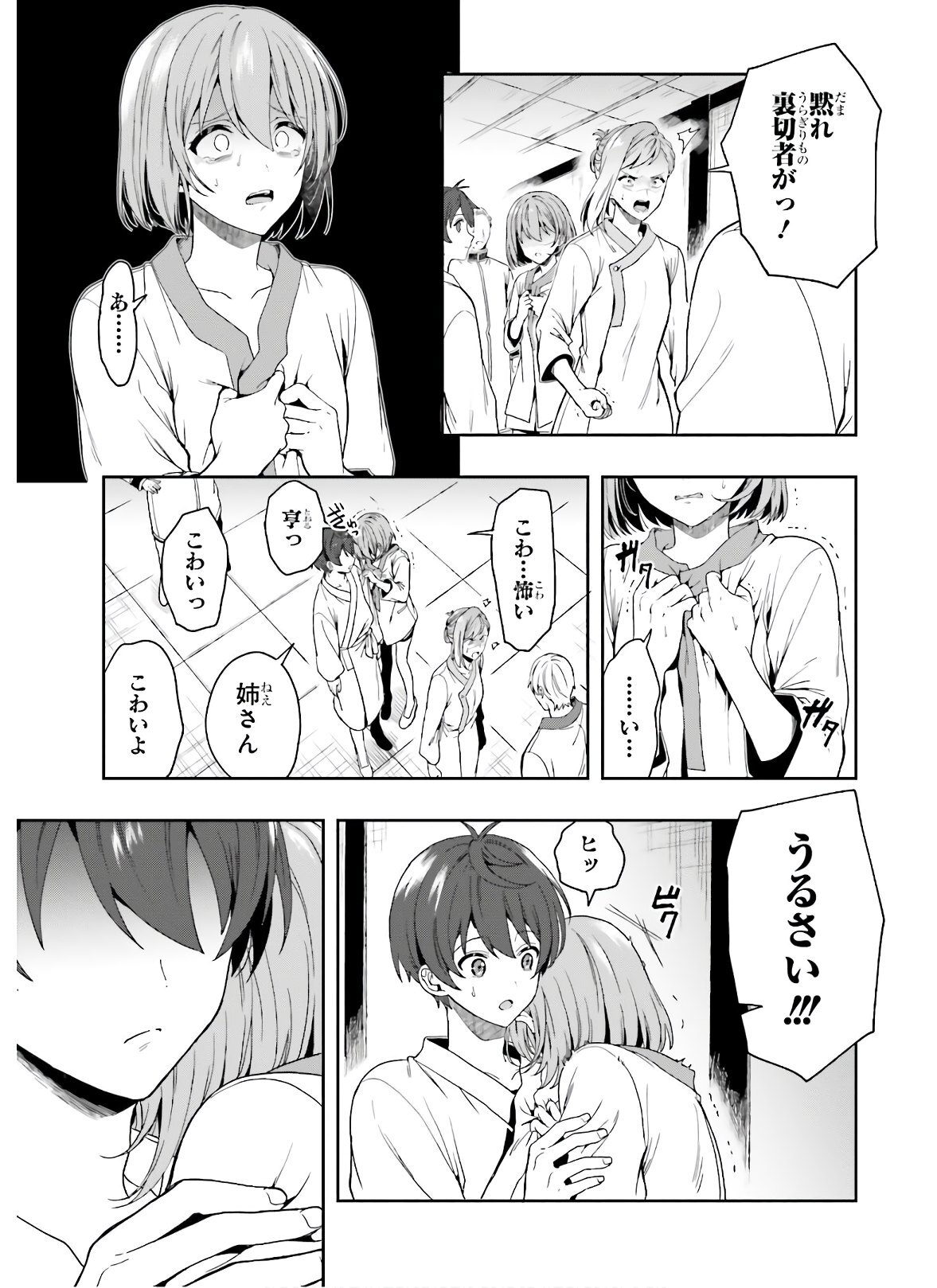 [原つもい] 淫らな邪教に巣喰うモノ 第05巻 [雑誌寄せ集め] - Page 75