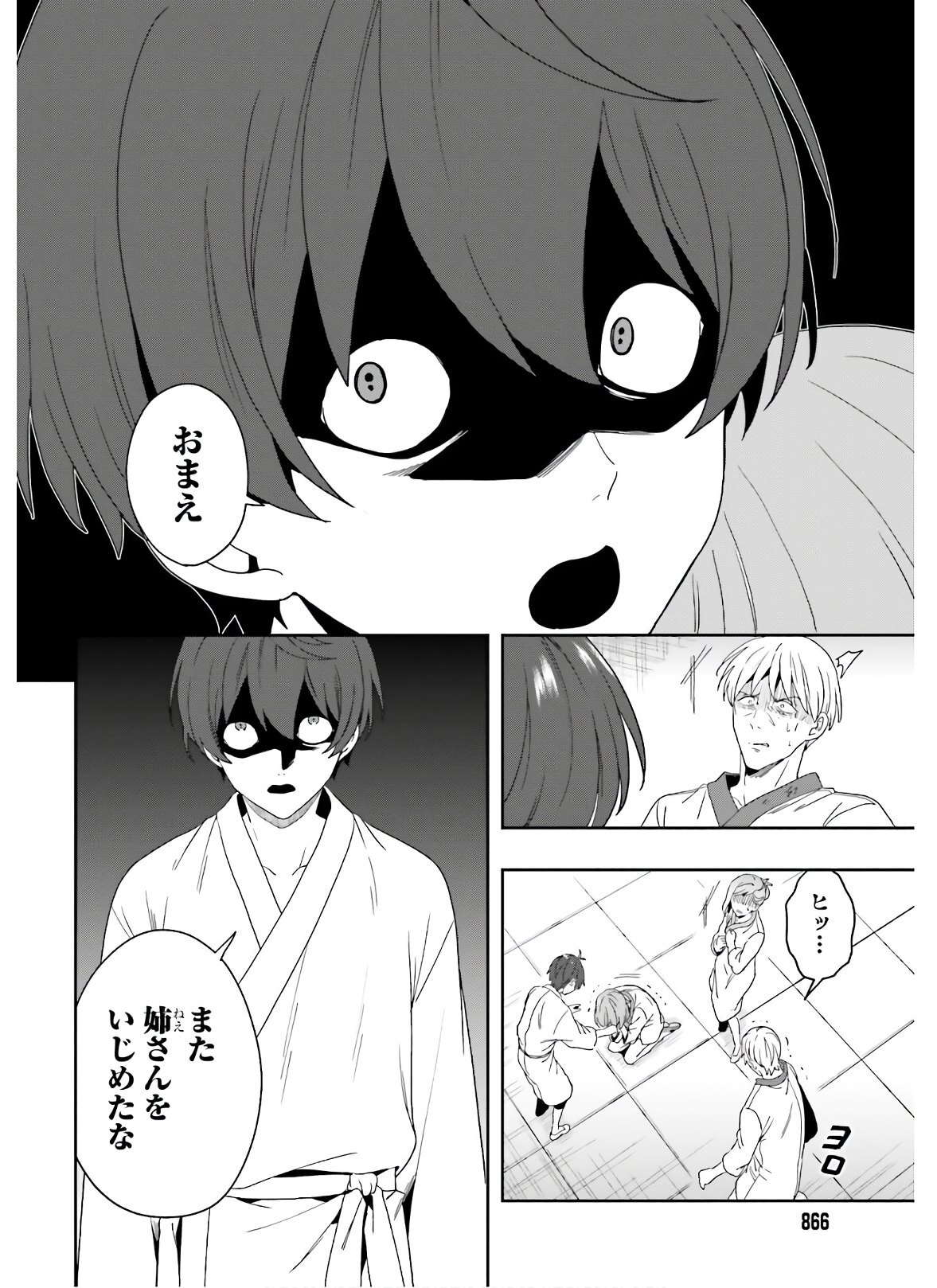 [原つもい] 淫らな邪教に巣喰うモノ 第05巻 [雑誌寄せ集め] - Page 76