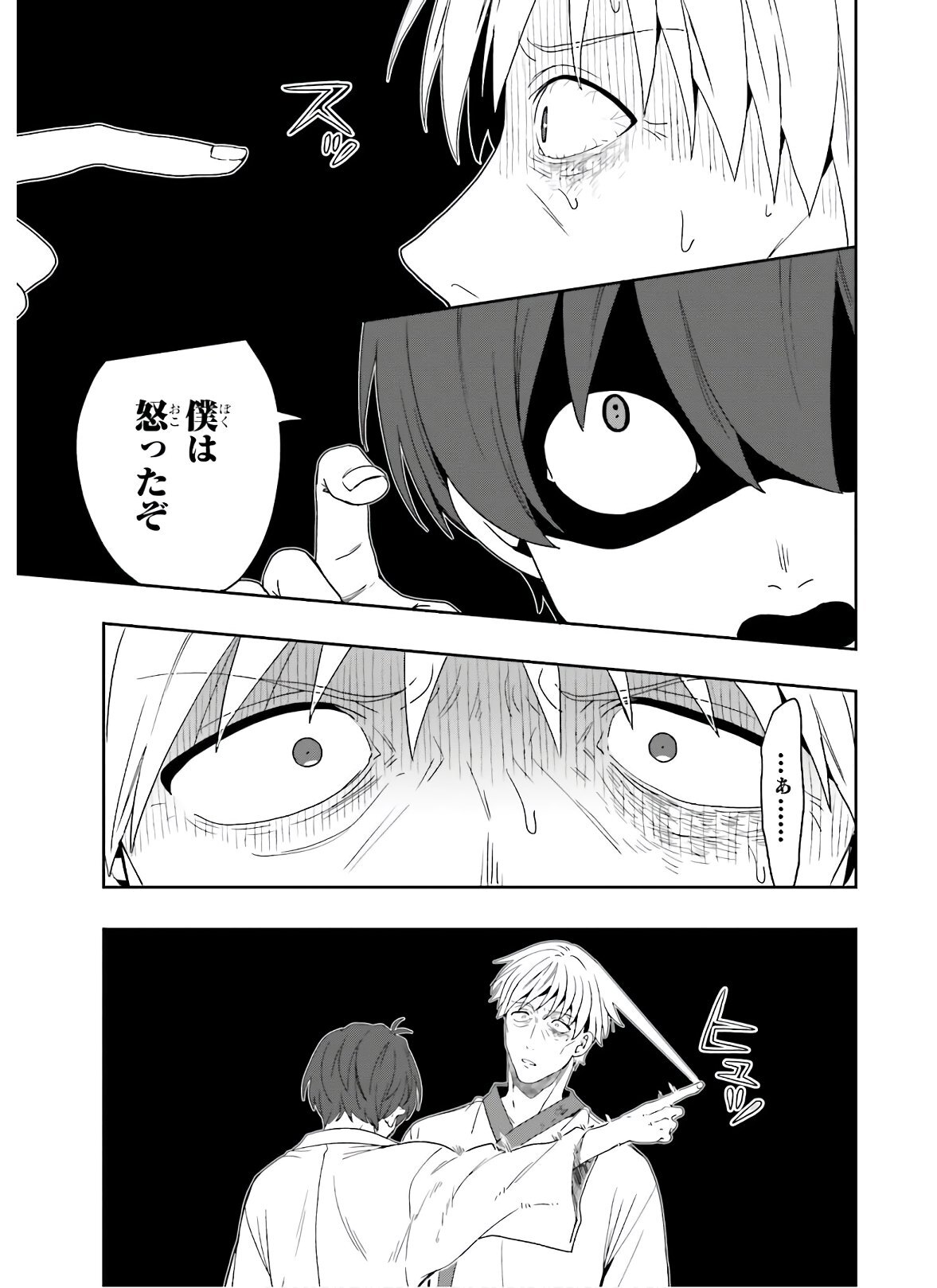 [原つもい] 淫らな邪教に巣喰うモノ 第05巻 [雑誌寄せ集め] - Page 77