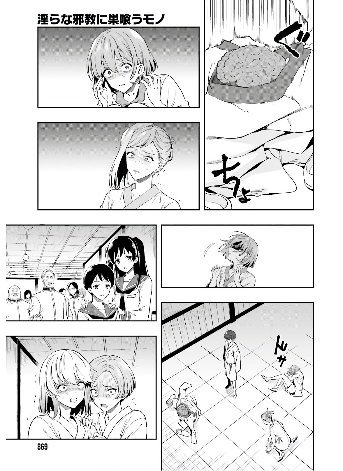 [原つもい] 淫らな邪教に巣喰うモノ 第05巻 [雑誌寄せ集め] - Page 79