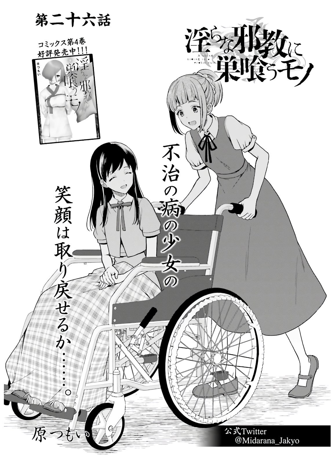 [原つもい] 淫らな邪教に巣喰うモノ 第05巻 [雑誌寄せ集め] - Page 81