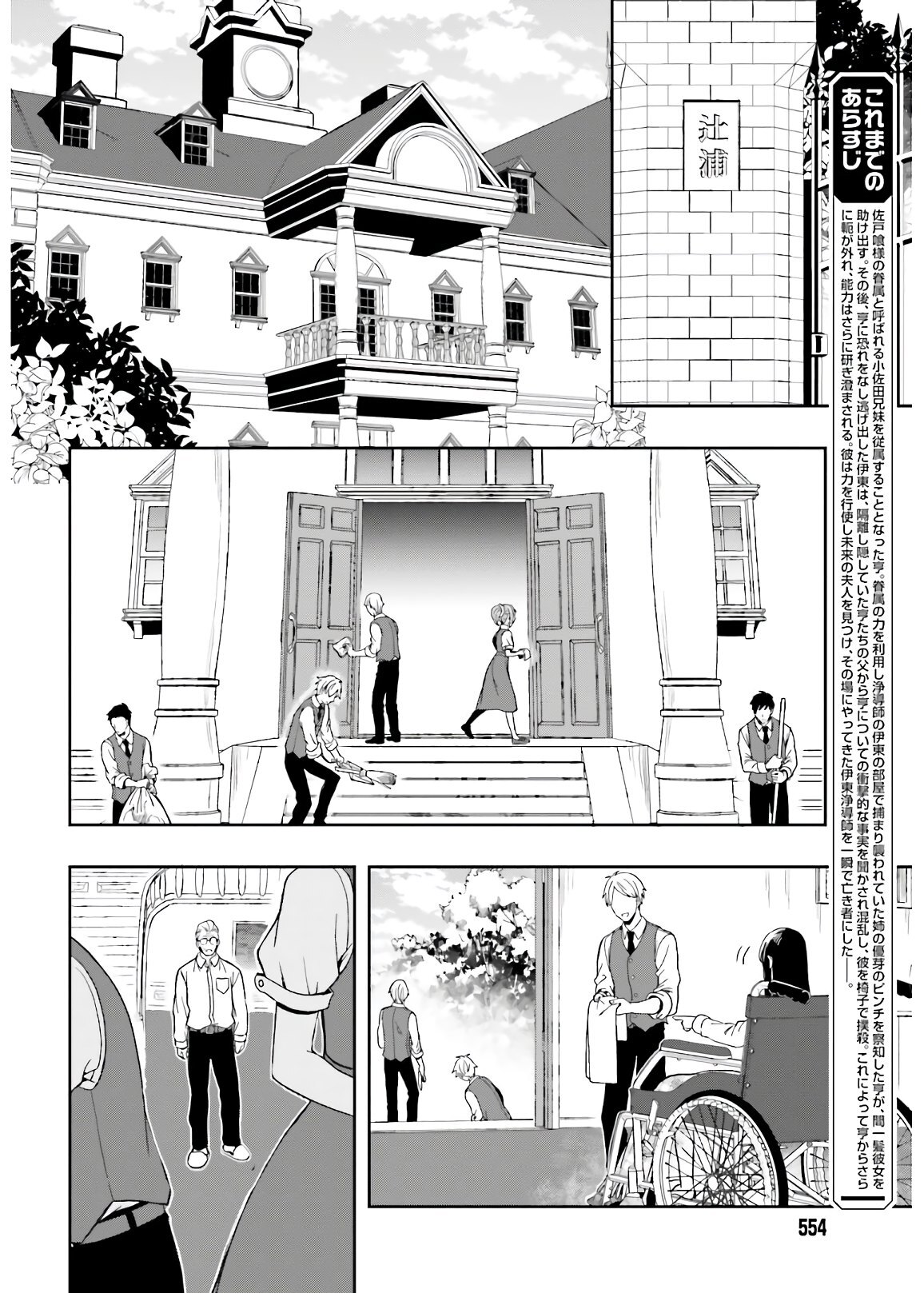 [原つもい] 淫らな邪教に巣喰うモノ 第05巻 [雑誌寄せ集め] - Page 82