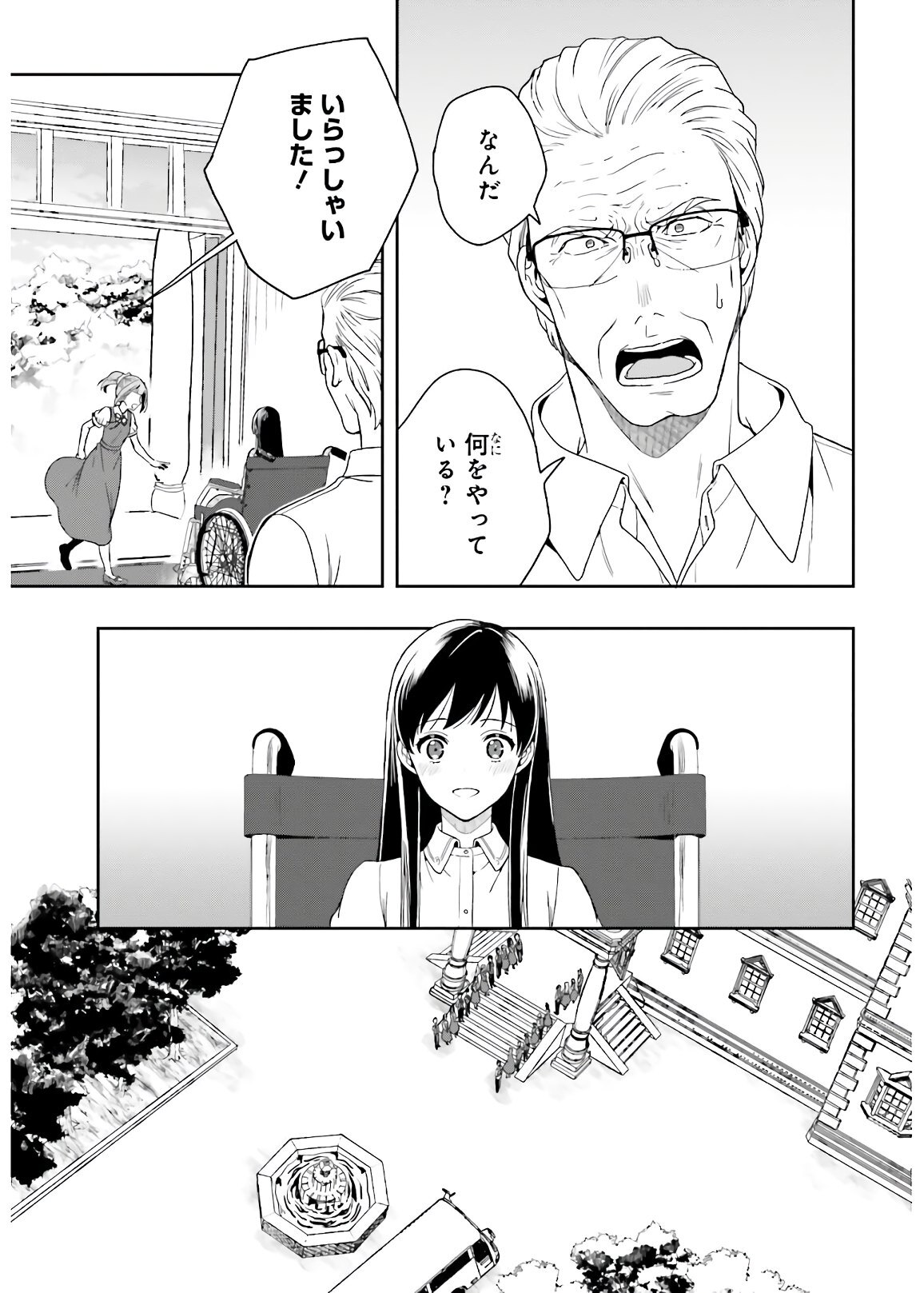 [原つもい] 淫らな邪教に巣喰うモノ 第05巻 [雑誌寄せ集め] - Page 83
