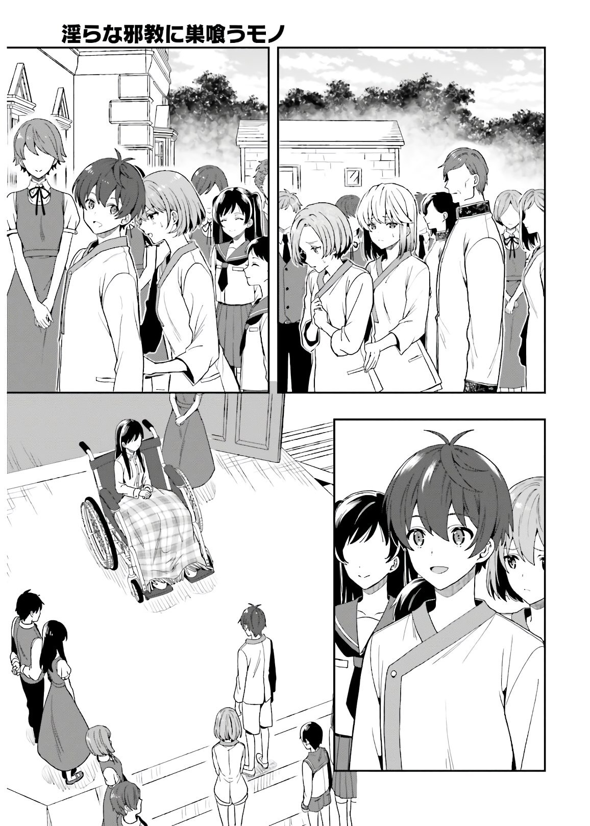 [原つもい] 淫らな邪教に巣喰うモノ 第05巻 [雑誌寄せ集め] - Page 85