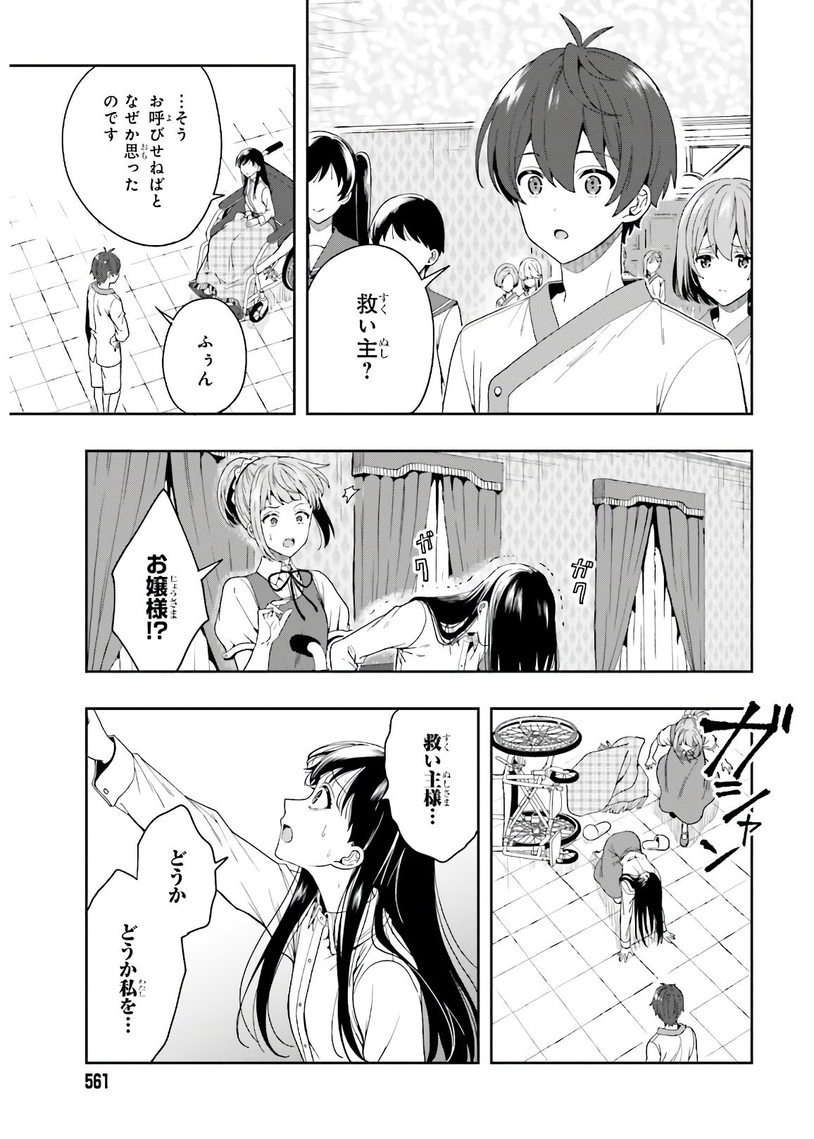 [原つもい] 淫らな邪教に巣喰うモノ 第05巻 [雑誌寄せ集め] - Page 89