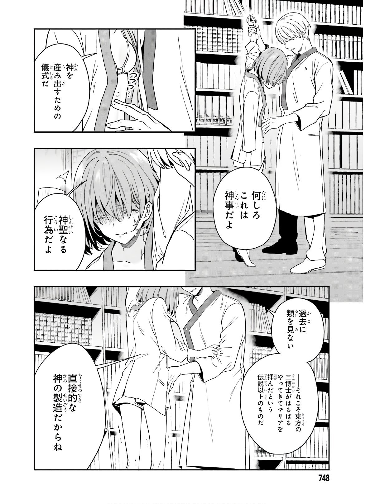 [原つもい] 淫らな邪教に巣喰うモノ 第05巻 [雑誌寄せ集め] - Page 9