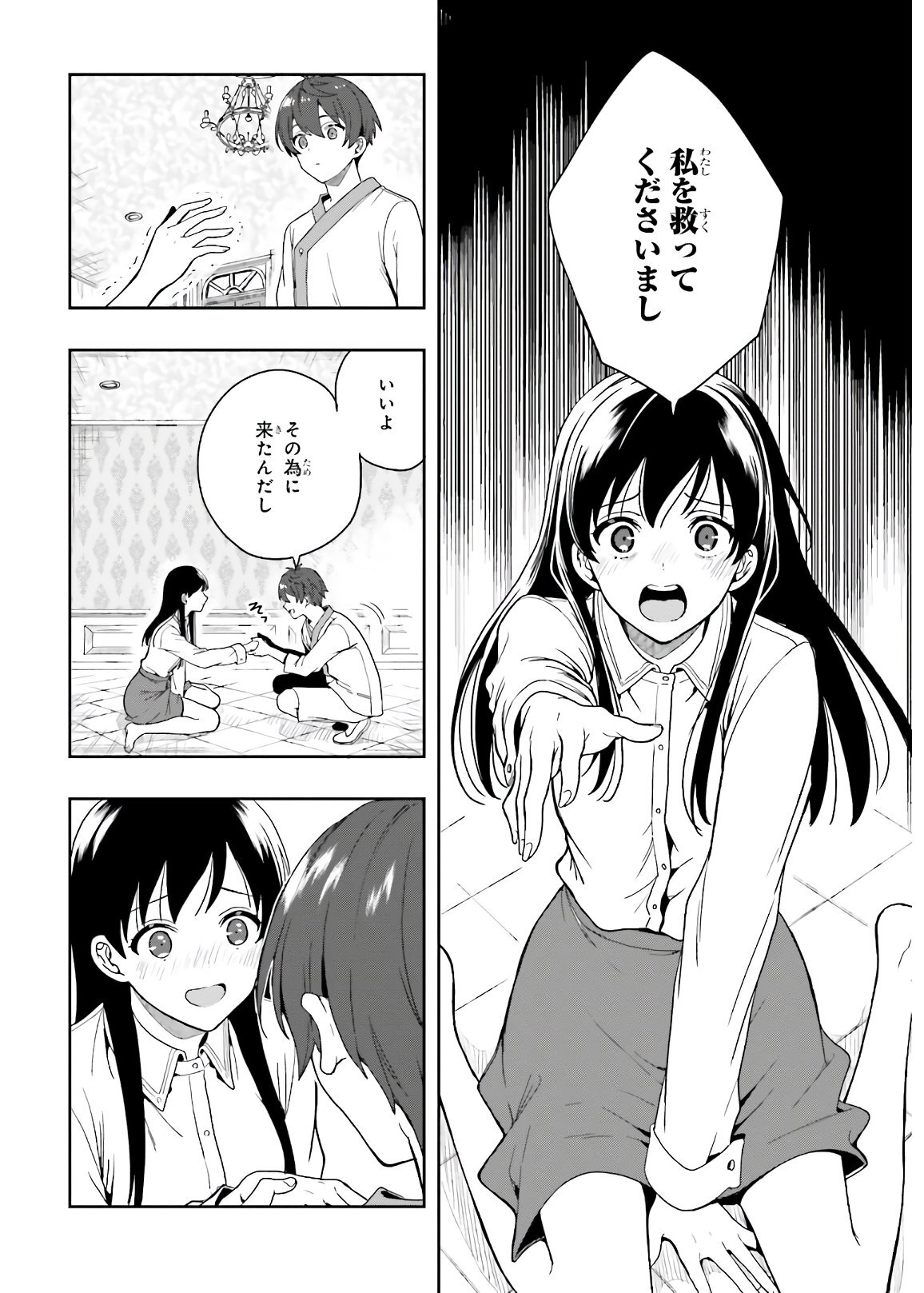 [原つもい] 淫らな邪教に巣喰うモノ 第05巻 [雑誌寄せ集め] - Page 90
