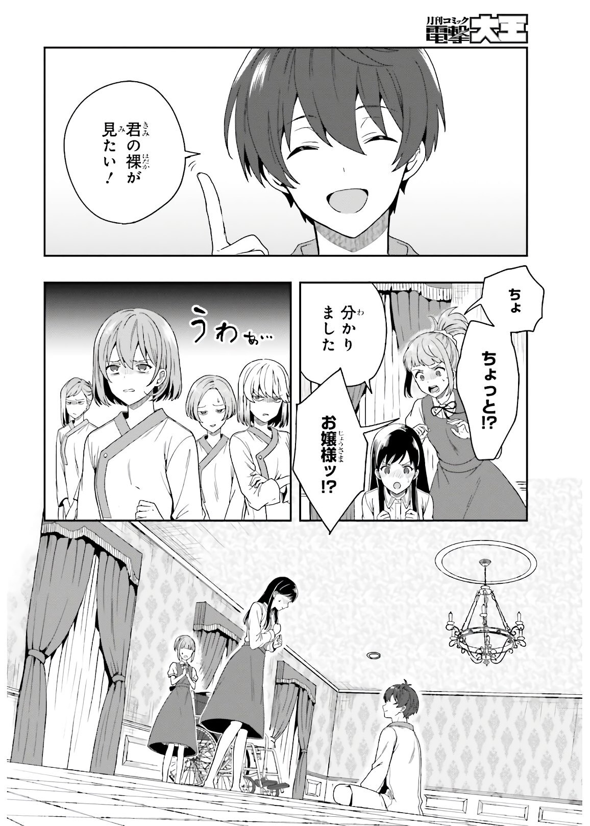 [原つもい] 淫らな邪教に巣喰うモノ 第05巻 [雑誌寄せ集め] - Page 92