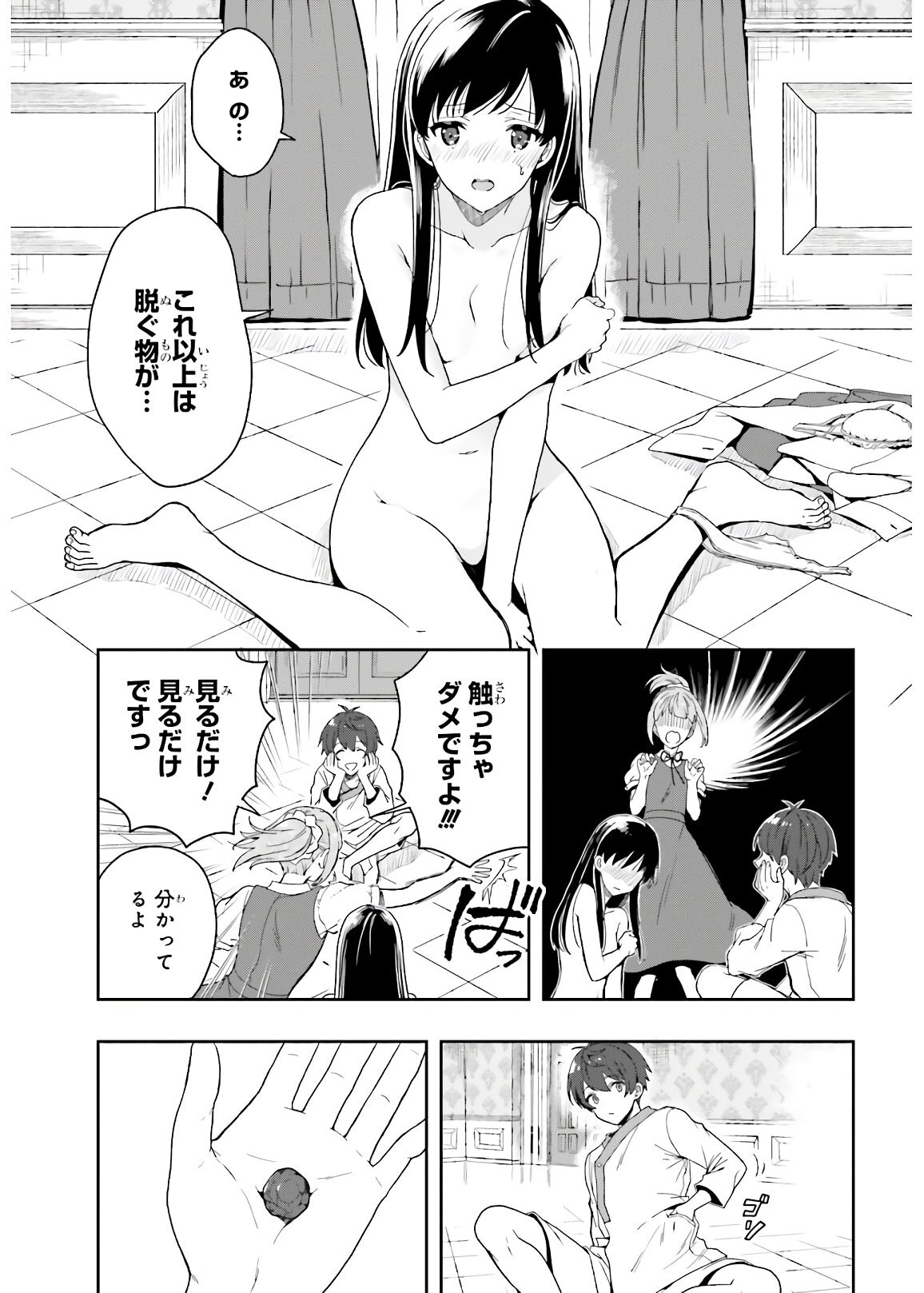 [原つもい] 淫らな邪教に巣喰うモノ 第05巻 [雑誌寄せ集め] - Page 97
