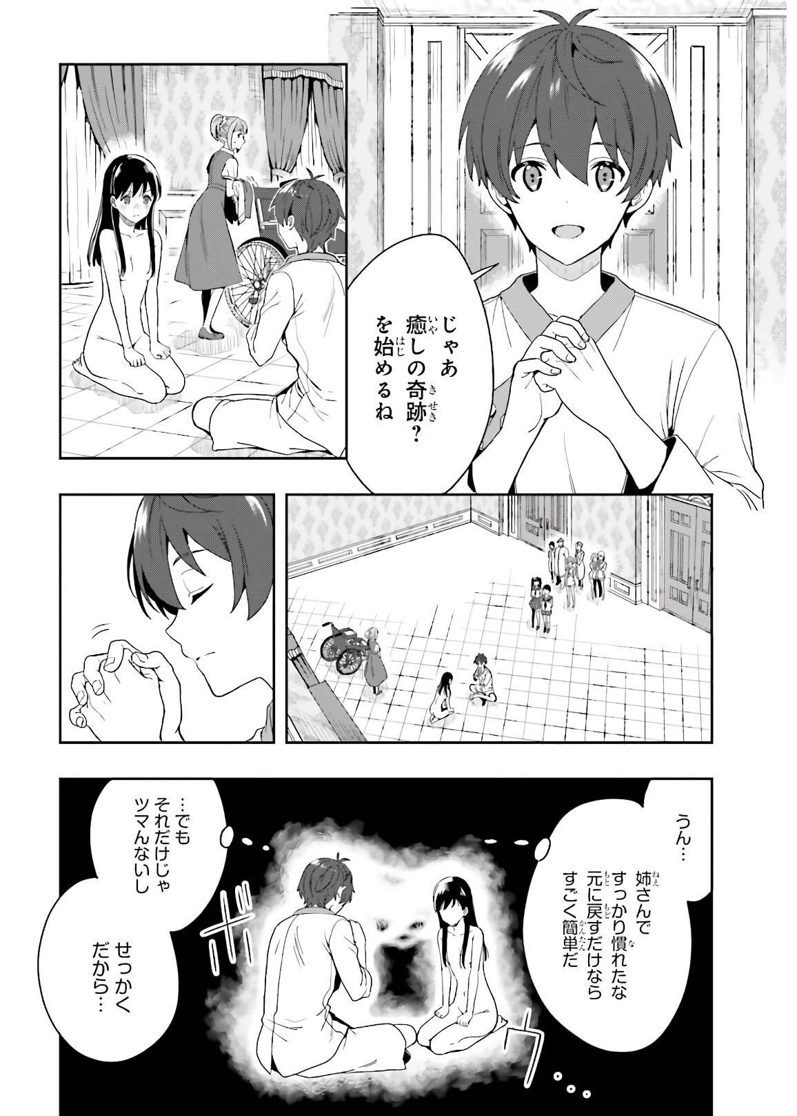 [原つもい] 淫らな邪教に巣喰うモノ 第05巻 [雑誌寄せ集め] - Page 98
