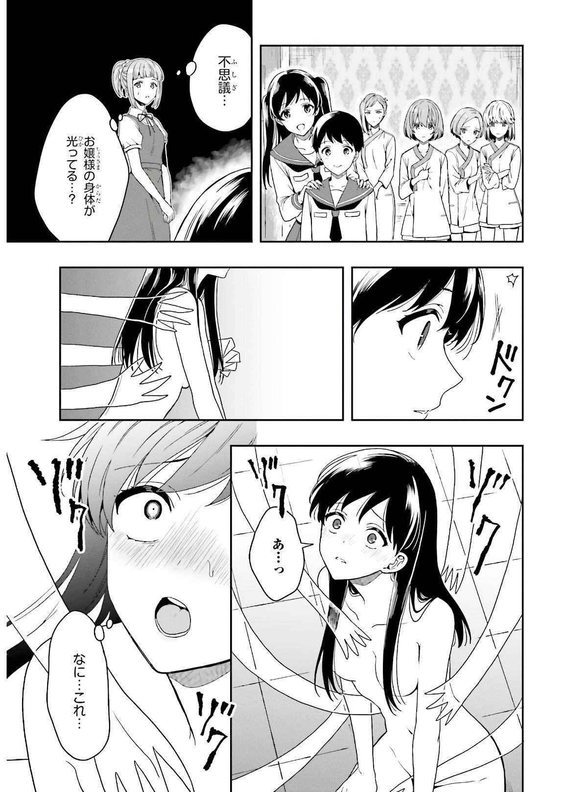 [原つもい] 淫らな邪教に巣喰うモノ 第05巻 [雑誌寄せ集め] - Page 99
