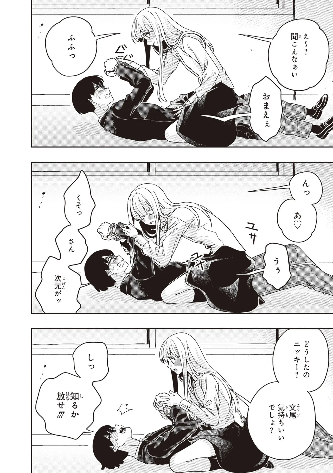[原つもい] 次はアナタがヤられる番です。 第03巻 - Page 10