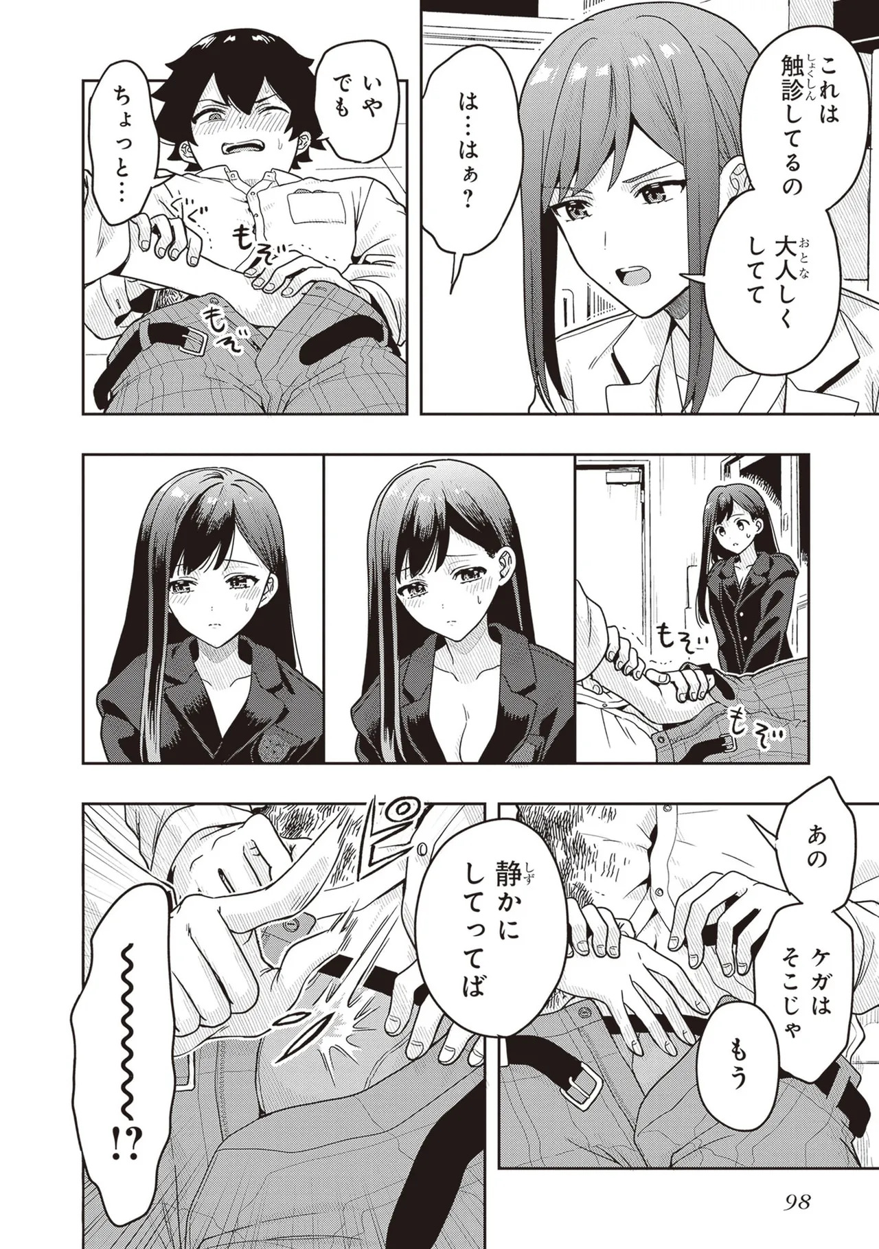 [原つもい] 次はアナタがヤられる番です。 第03巻 - Page 100