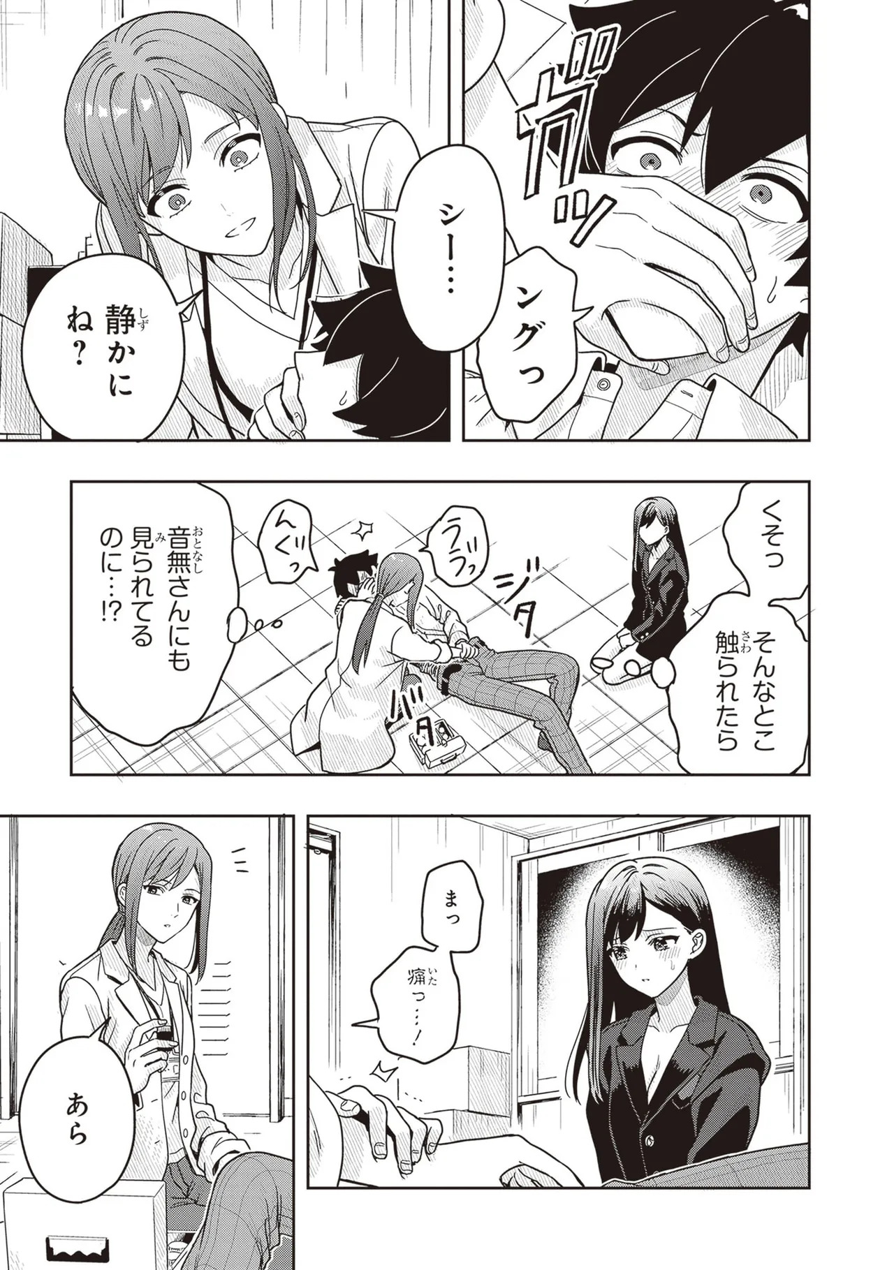 [原つもい] 次はアナタがヤられる番です。 第03巻 - Page 101