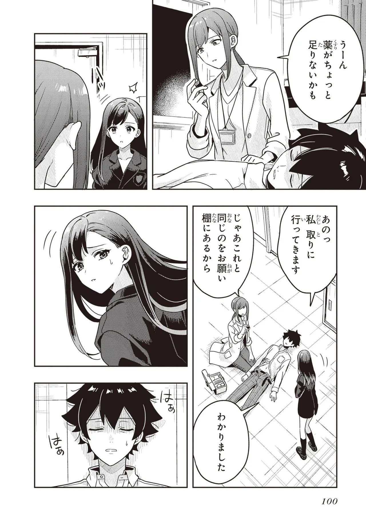[原つもい] 次はアナタがヤられる番です。 第03巻 - Page 102
