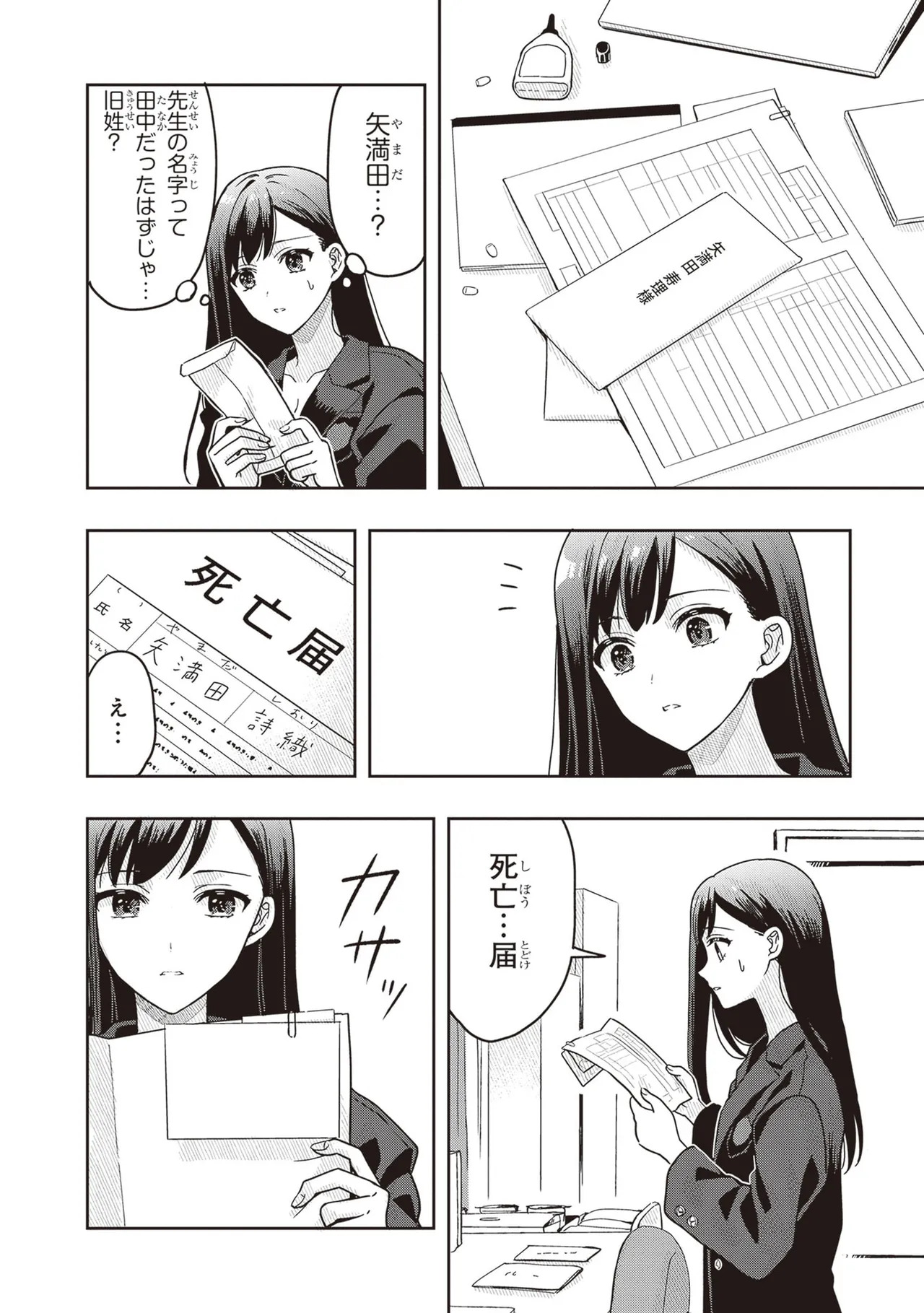 [原つもい] 次はアナタがヤられる番です。 第03巻 - Page 104