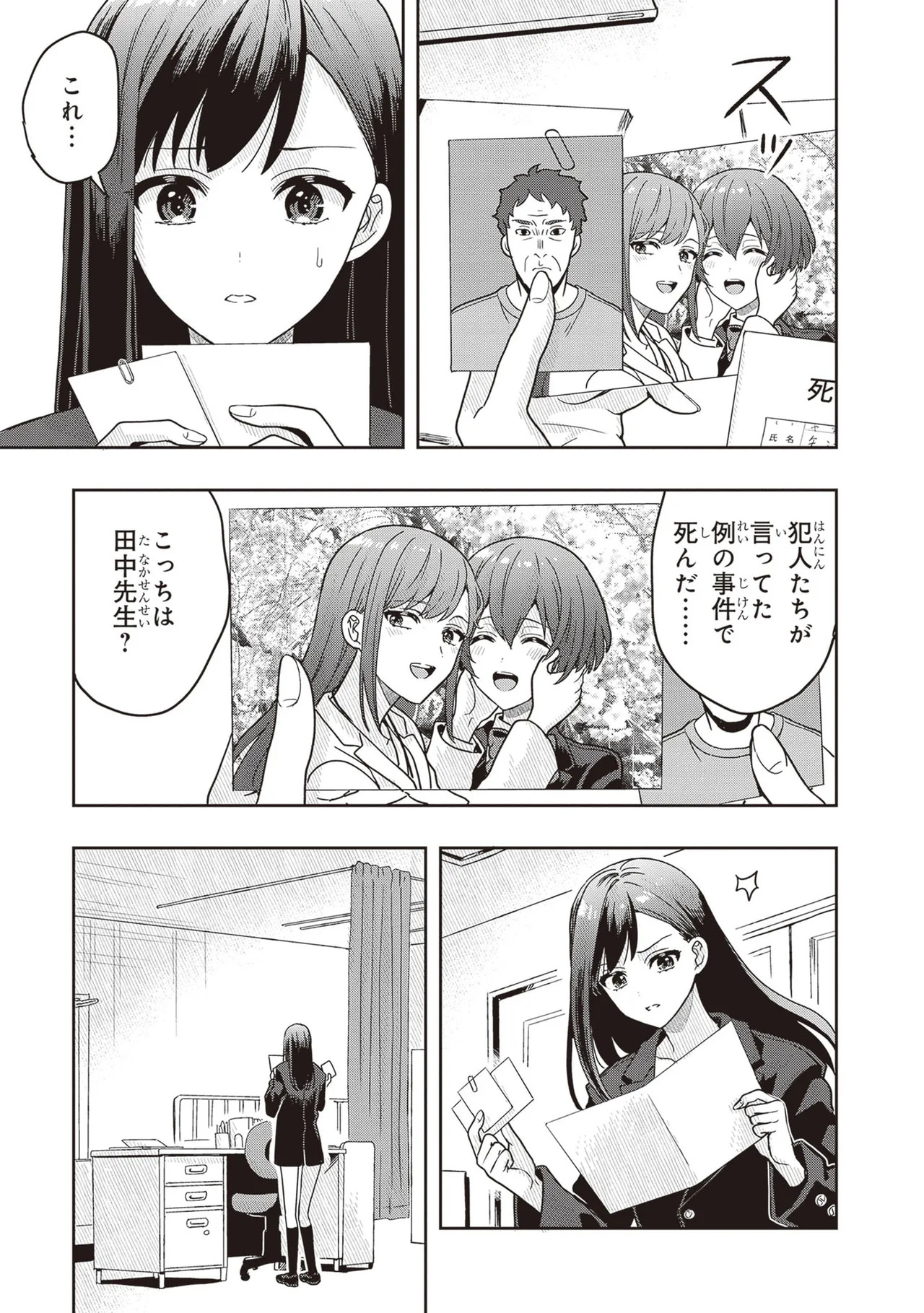 [原つもい] 次はアナタがヤられる番です。 第03巻 - Page 105