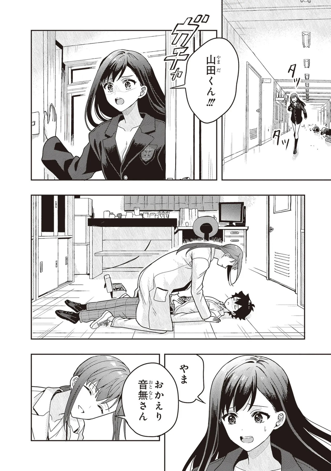 [原つもい] 次はアナタがヤられる番です。 第03巻 - Page 106