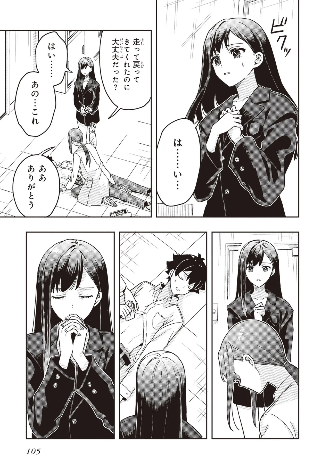 [原つもい] 次はアナタがヤられる番です。 第03巻 - Page 107