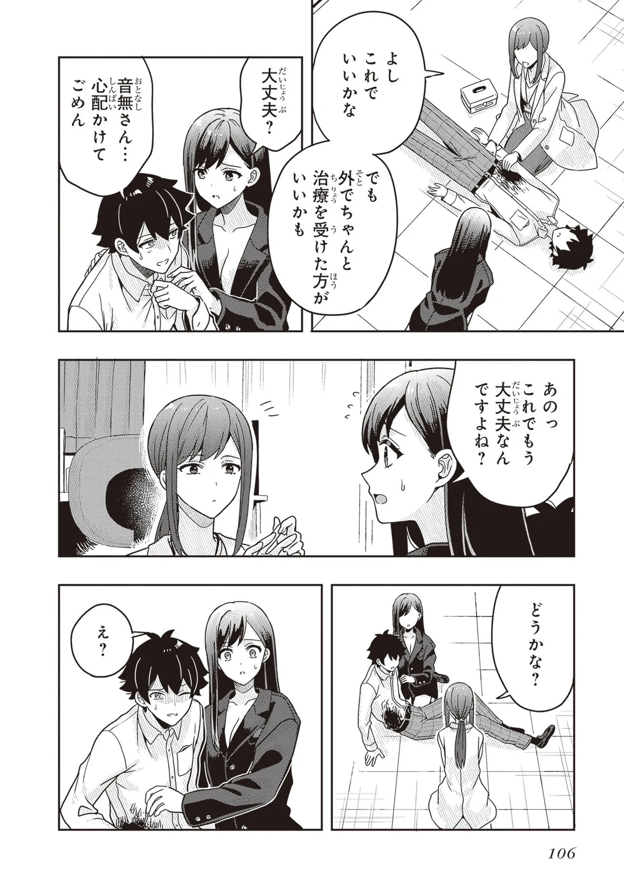 [原つもい] 次はアナタがヤられる番です。 第03巻 - Page 108