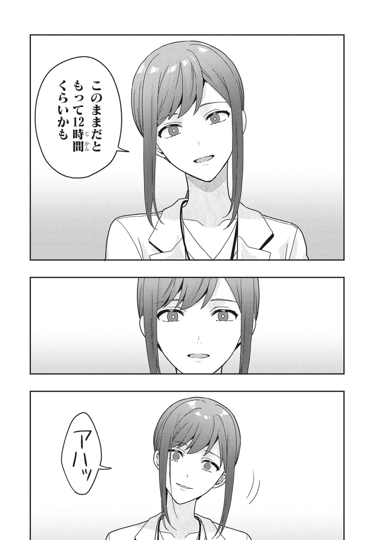 [原つもい] 次はアナタがヤられる番です。 第03巻 - Page 109