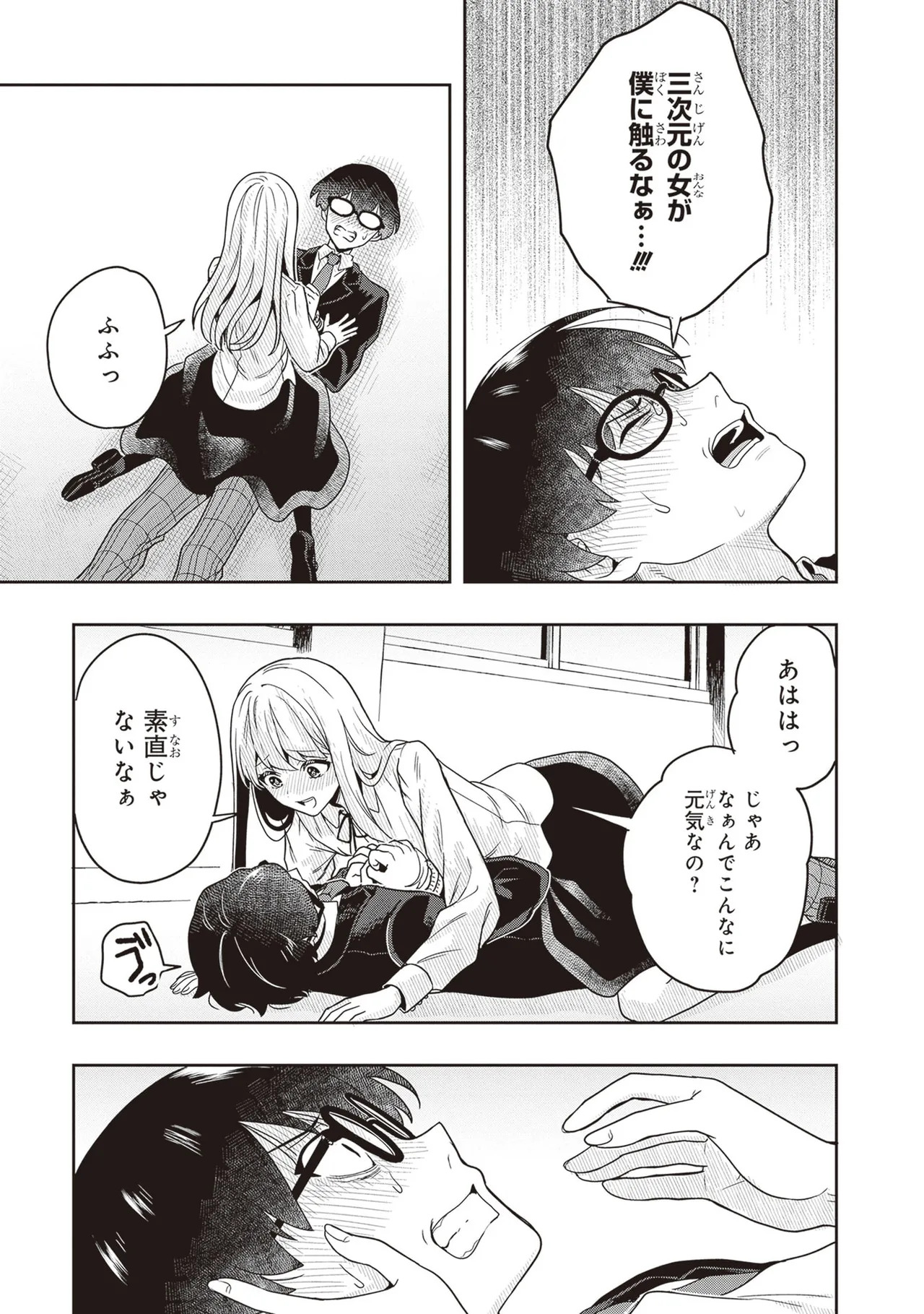 [原つもい] 次はアナタがヤられる番です。 第03巻 - Page 11