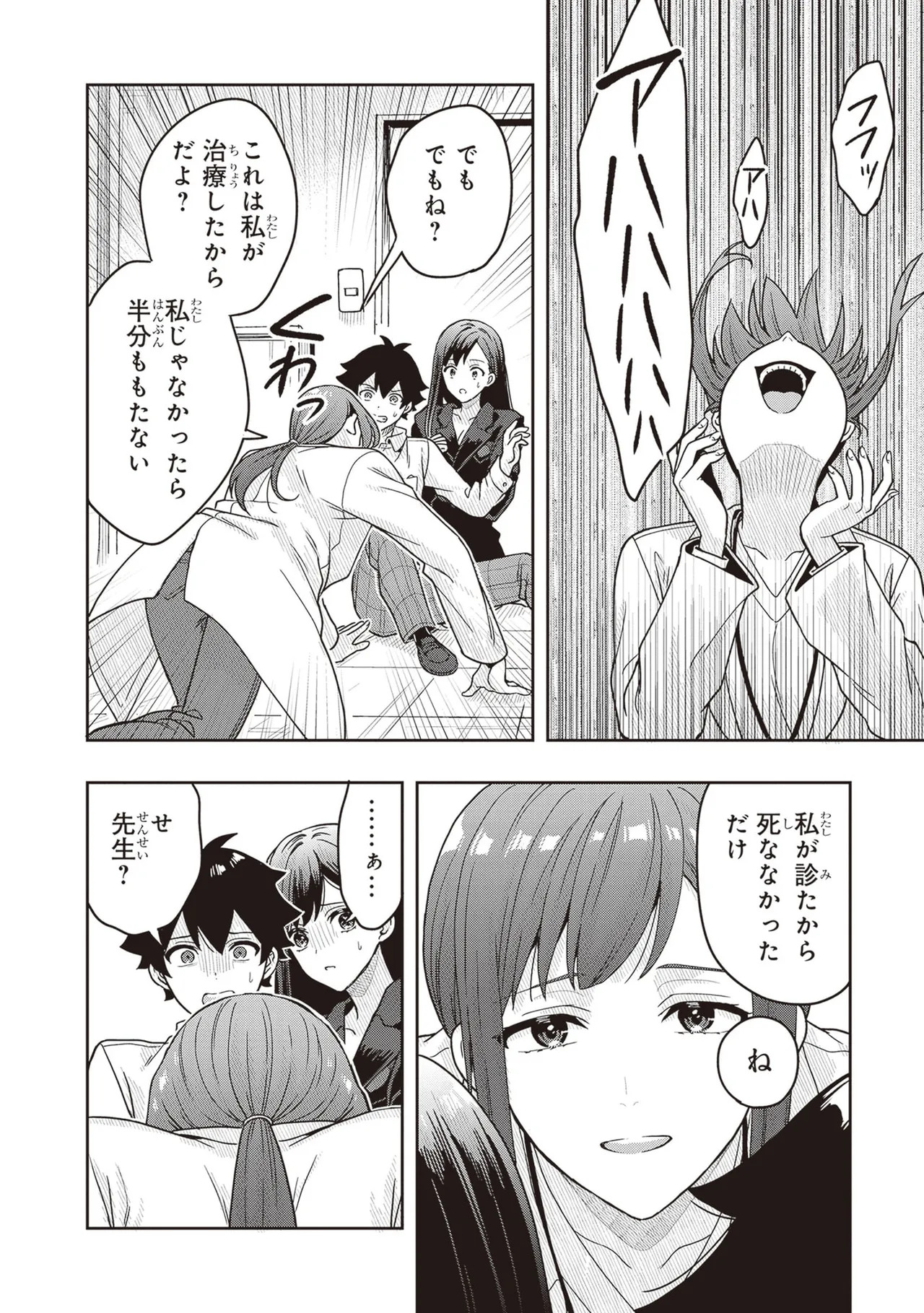 [原つもい] 次はアナタがヤられる番です。 第03巻 - Page 110