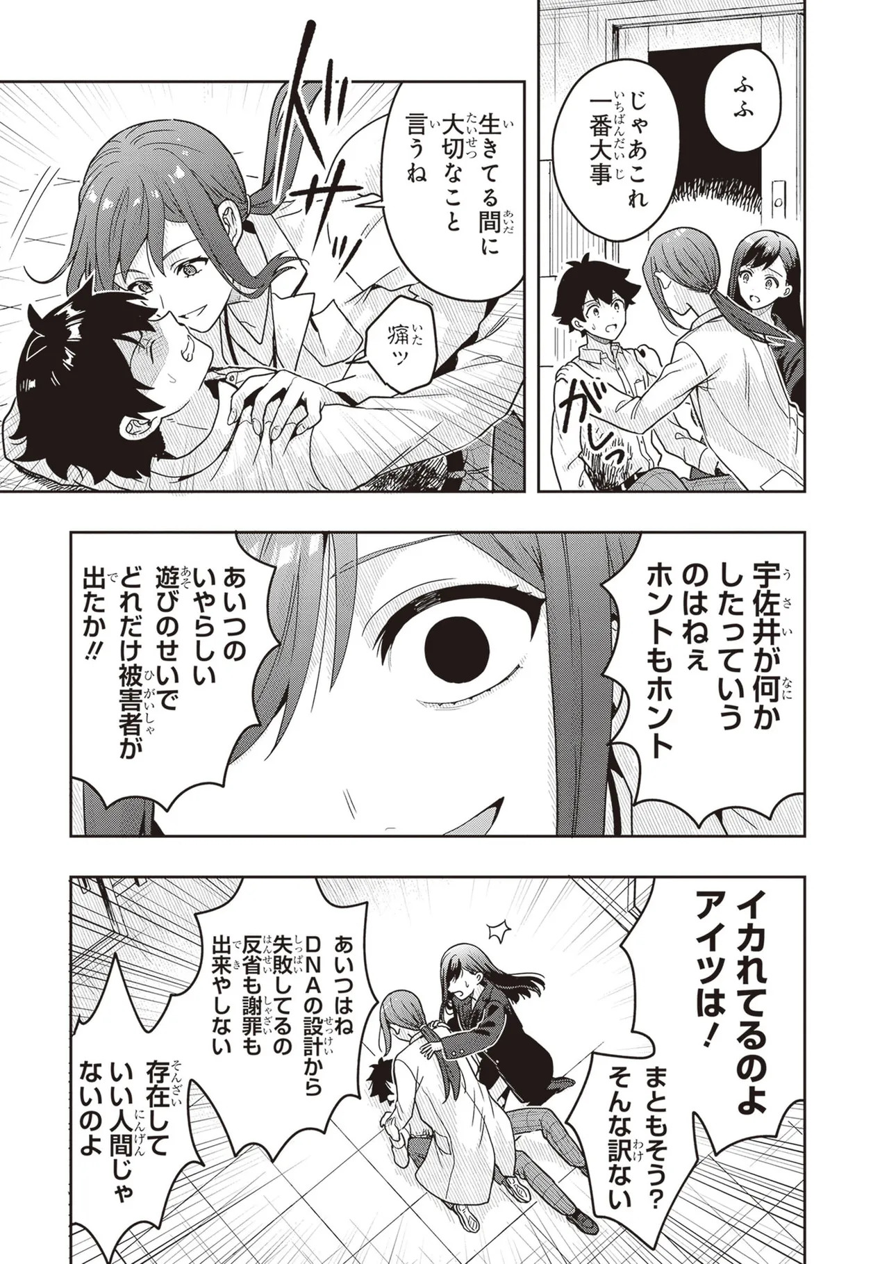 [原つもい] 次はアナタがヤられる番です。 第03巻 - Page 111