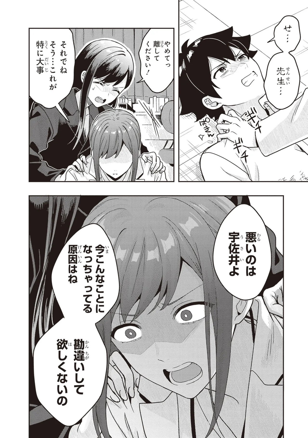 [原つもい] 次はアナタがヤられる番です。 第03巻 - Page 112