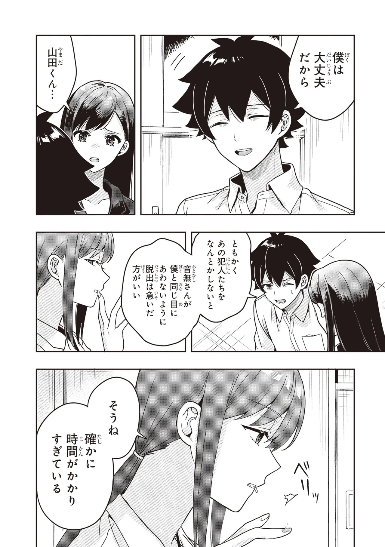 [原つもい] 次はアナタがヤられる番です。 第03巻 - Page 114