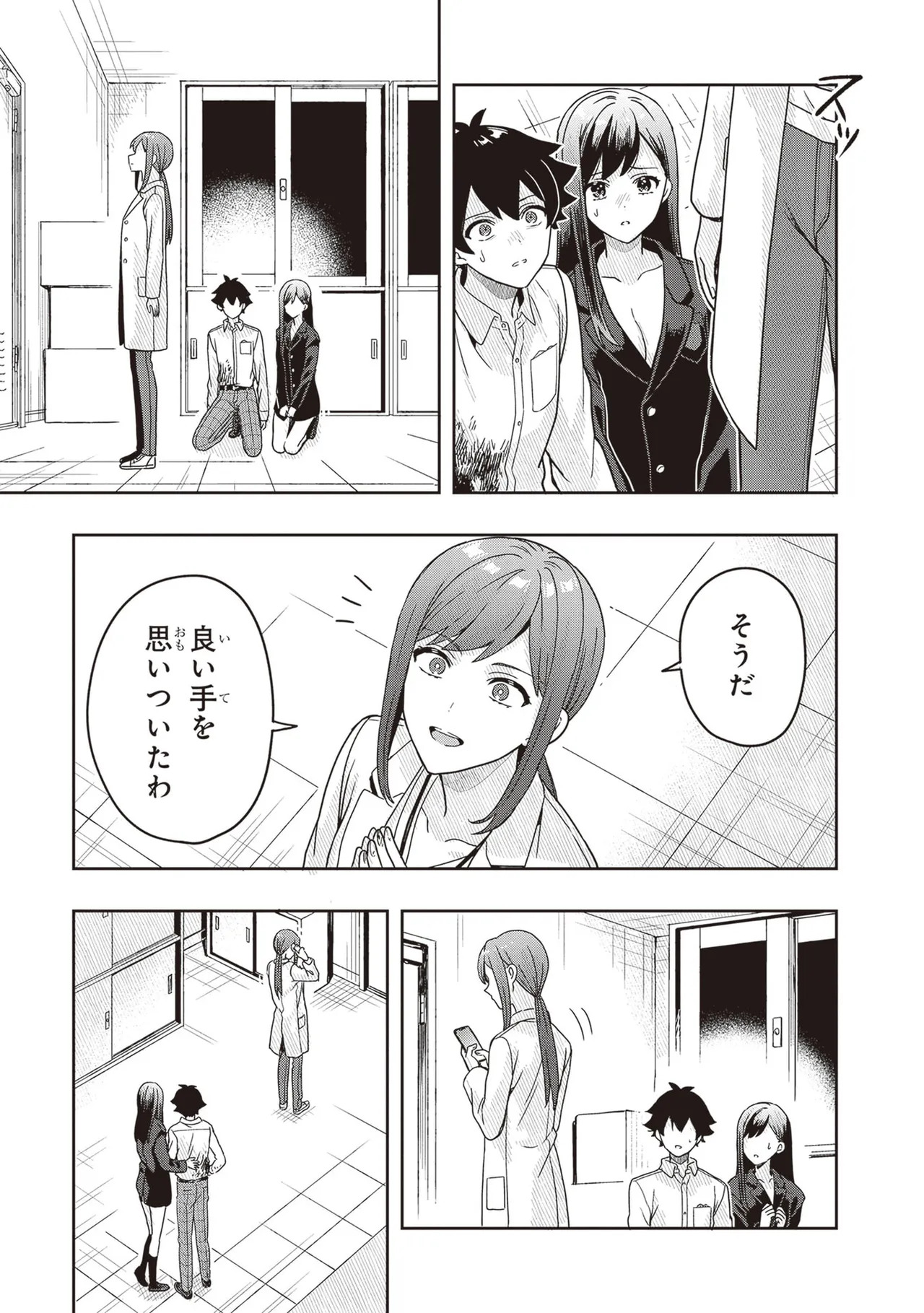 [原つもい] 次はアナタがヤられる番です。 第03巻 - Page 115