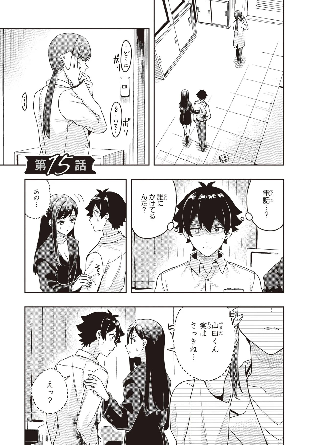 [原つもい] 次はアナタがヤられる番です。 第03巻 - Page 117