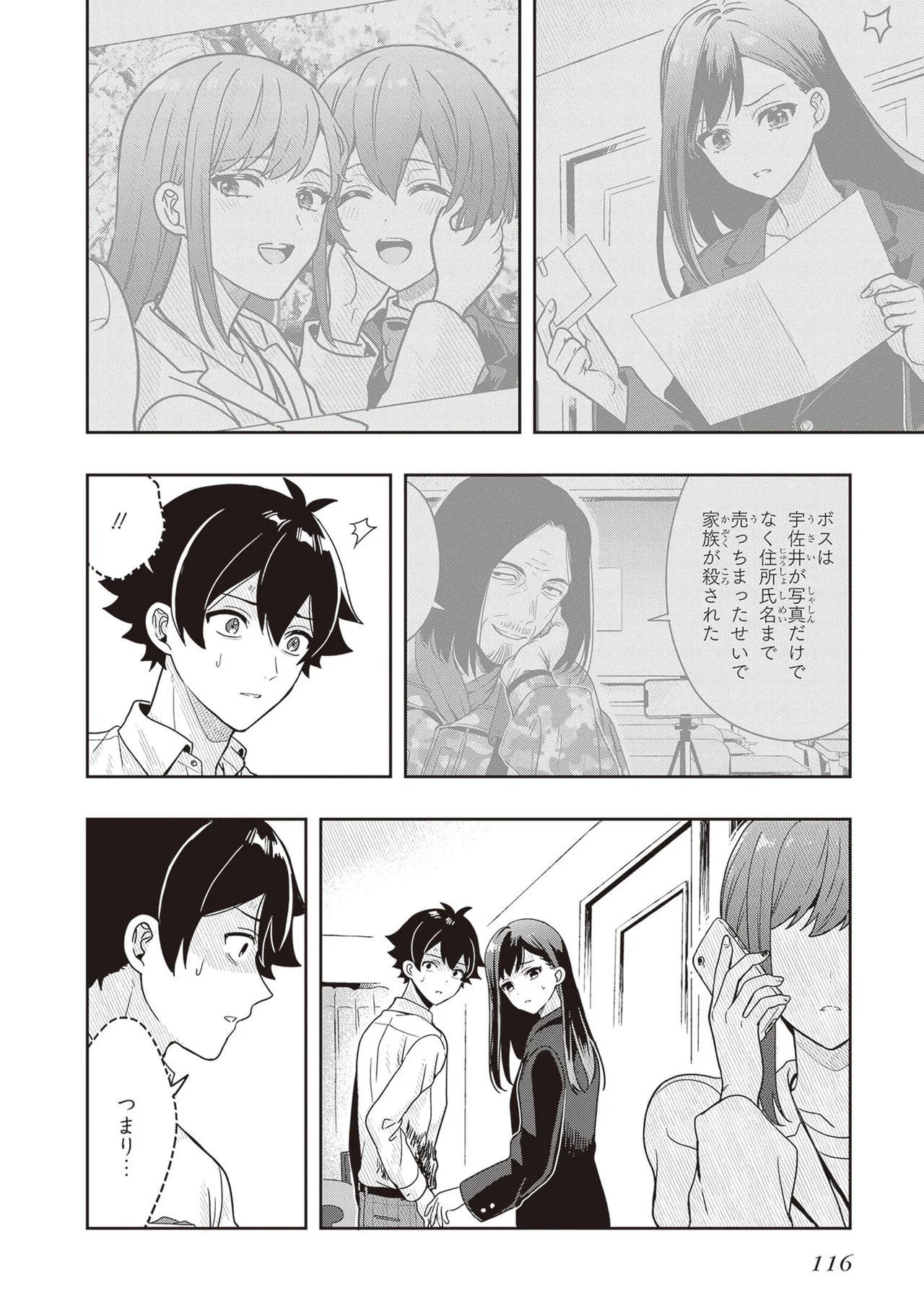 [原つもい] 次はアナタがヤられる番です。 第03巻 - Page 118