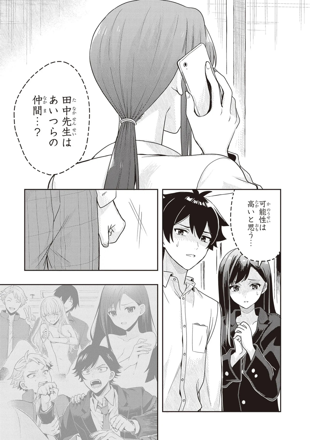 [原つもい] 次はアナタがヤられる番です。 第03巻 - Page 119