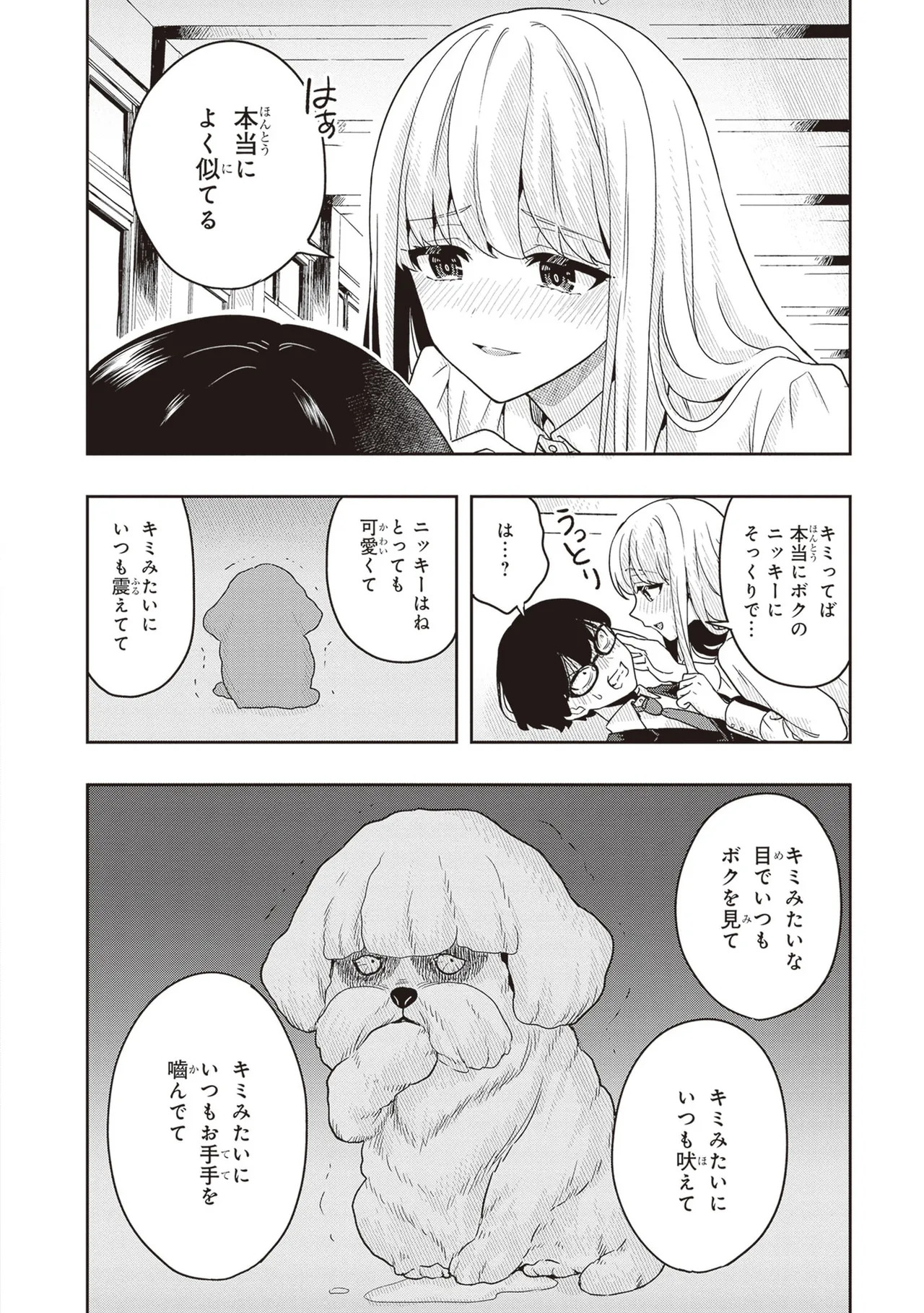 [原つもい] 次はアナタがヤられる番です。 第03巻 - Page 12