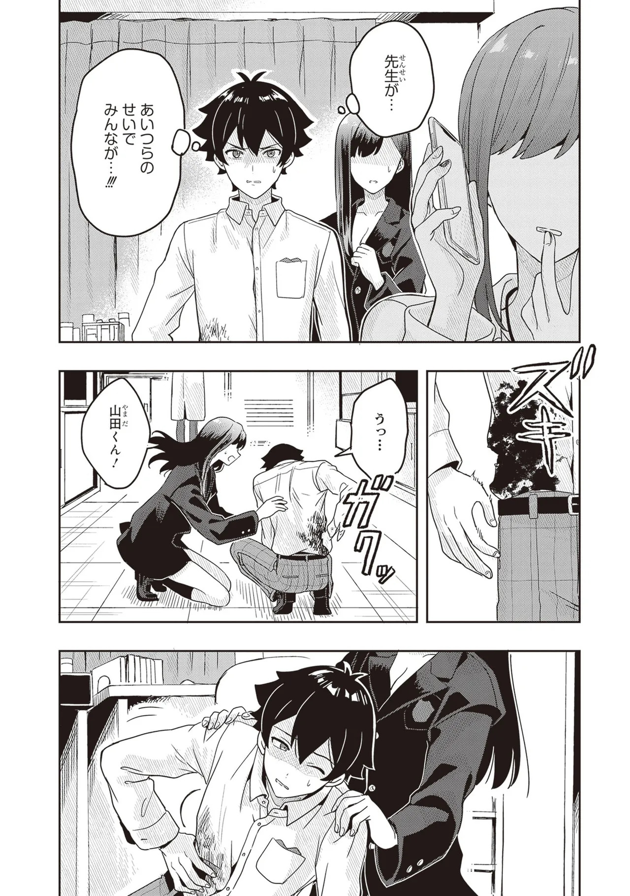 [原つもい] 次はアナタがヤられる番です。 第03巻 - Page 120