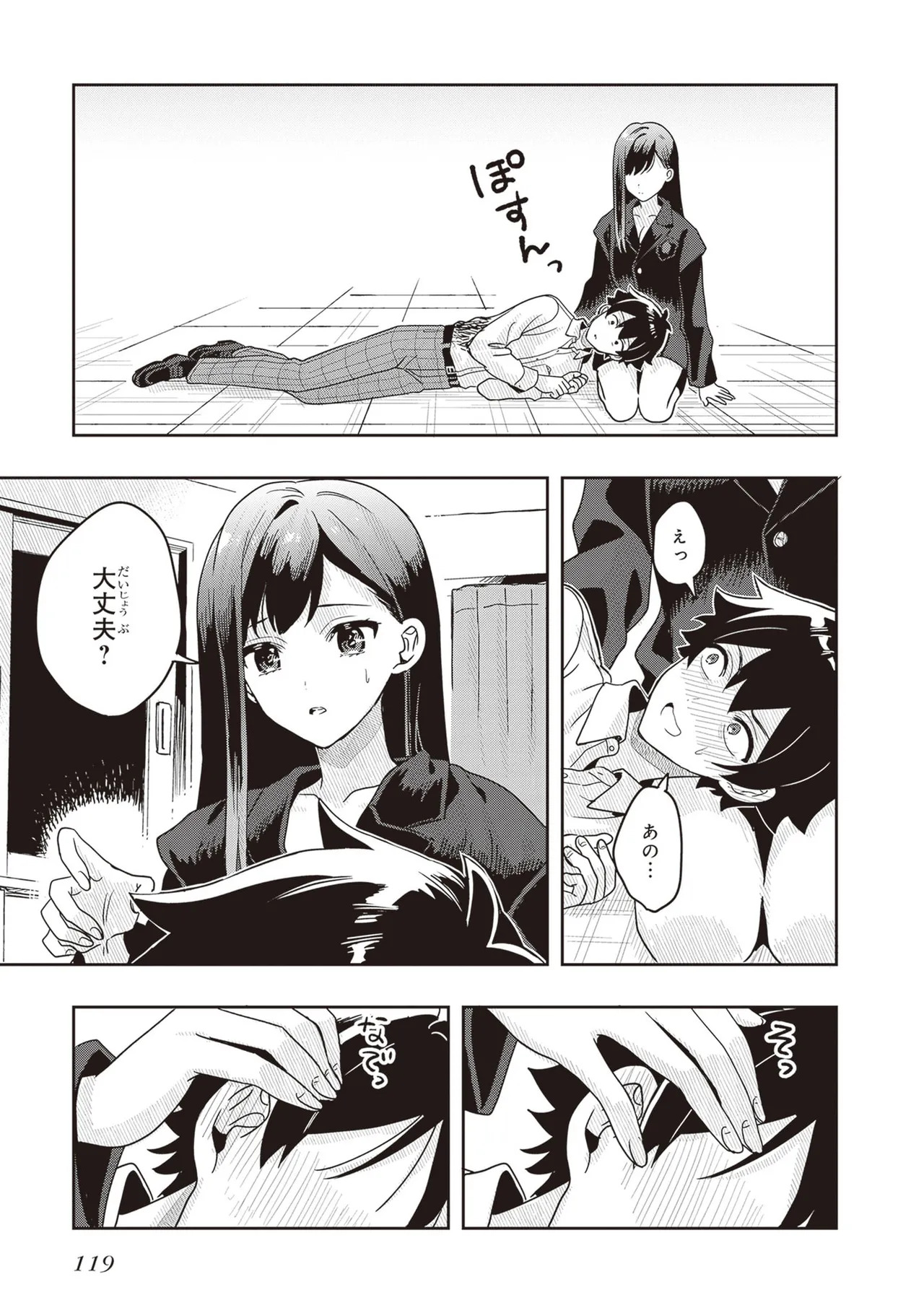 [原つもい] 次はアナタがヤられる番です。 第03巻 - Page 121