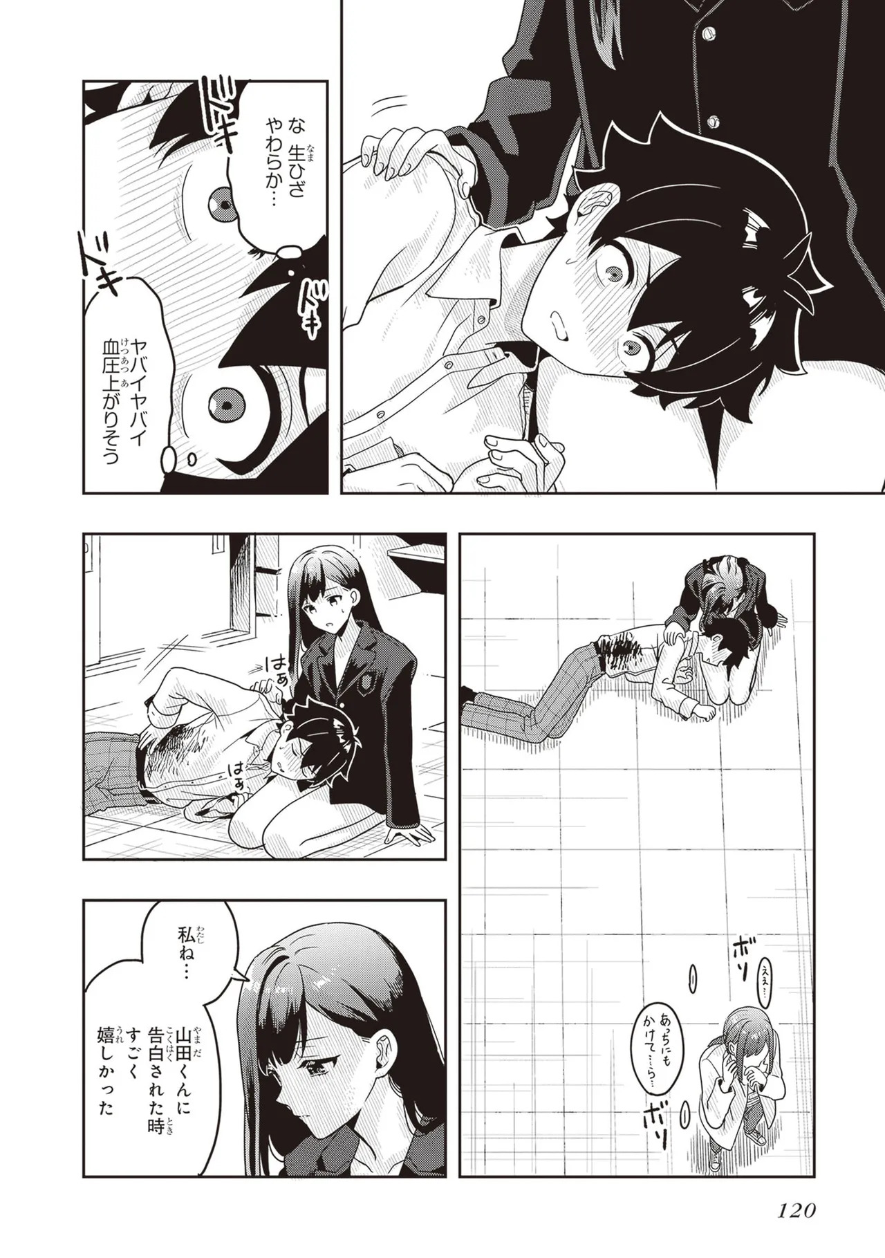 [原つもい] 次はアナタがヤられる番です。 第03巻 - Page 122