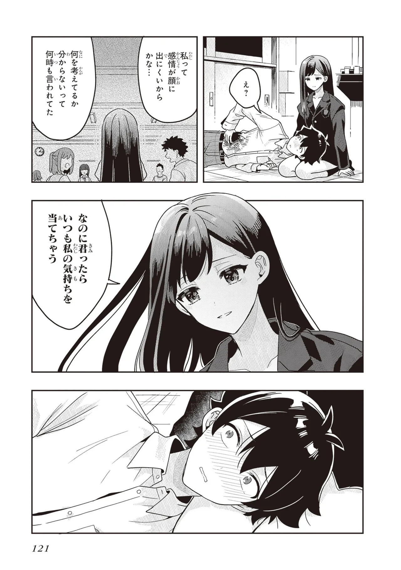 [原つもい] 次はアナタがヤられる番です。 第03巻 - Page 123