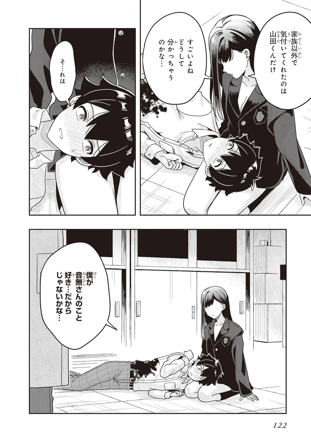 [原つもい] 次はアナタがヤられる番です。 第03巻 - Page 124