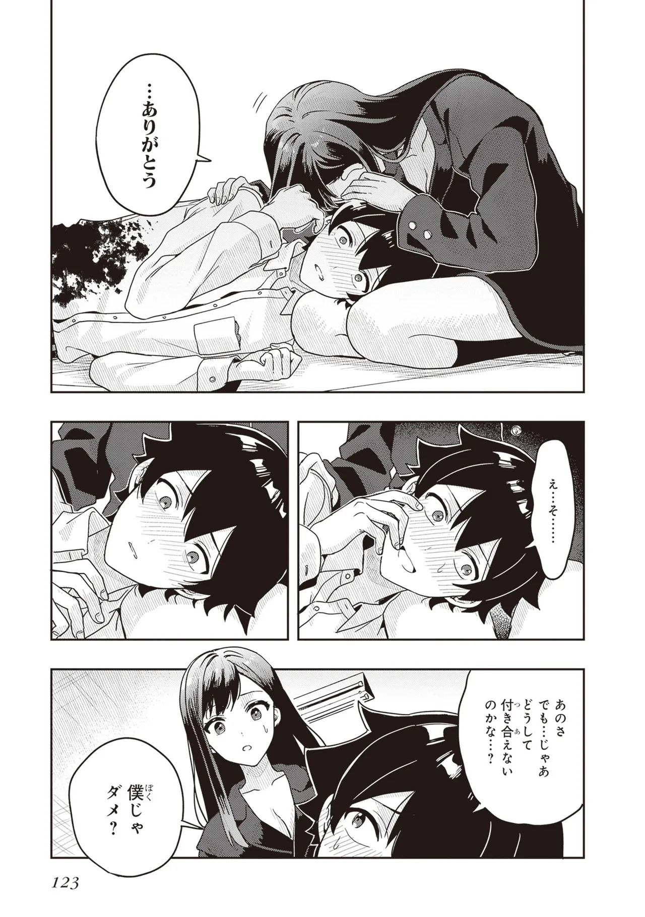 [原つもい] 次はアナタがヤられる番です。 第03巻 - Page 125